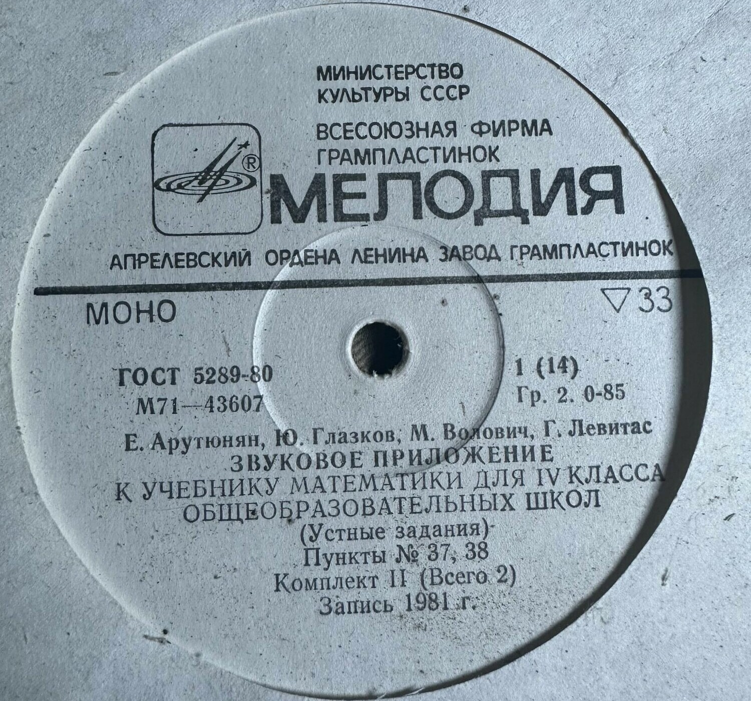 Е. Арутюнян, Ю. Глазков, М. Волович, Г. Левитас. ЗВУКОВОЕ ПРИЛОЖЕНИЕ К УЧЕБНИКУ МАТЕМАТИКИ ДЛЯ IV КЛАССА ОБЩЕОБРАЗОВАТЕЛЬНЫХ ШКОЛ (Устные задания) - в двух комплектах