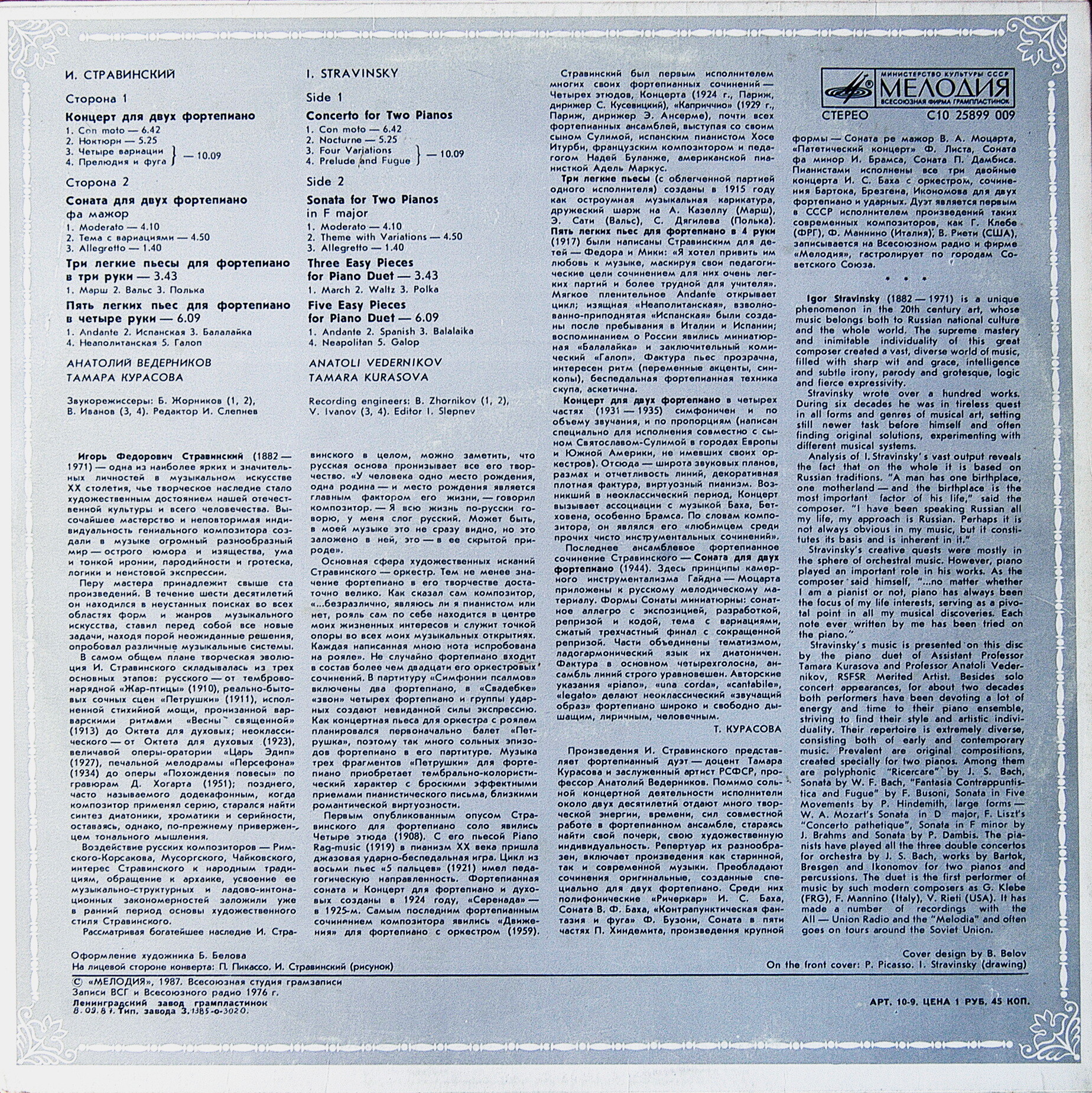 И. СТРАВИНСКИЙ