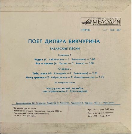 Диляра БИКЧУРИНА: Татарские песни