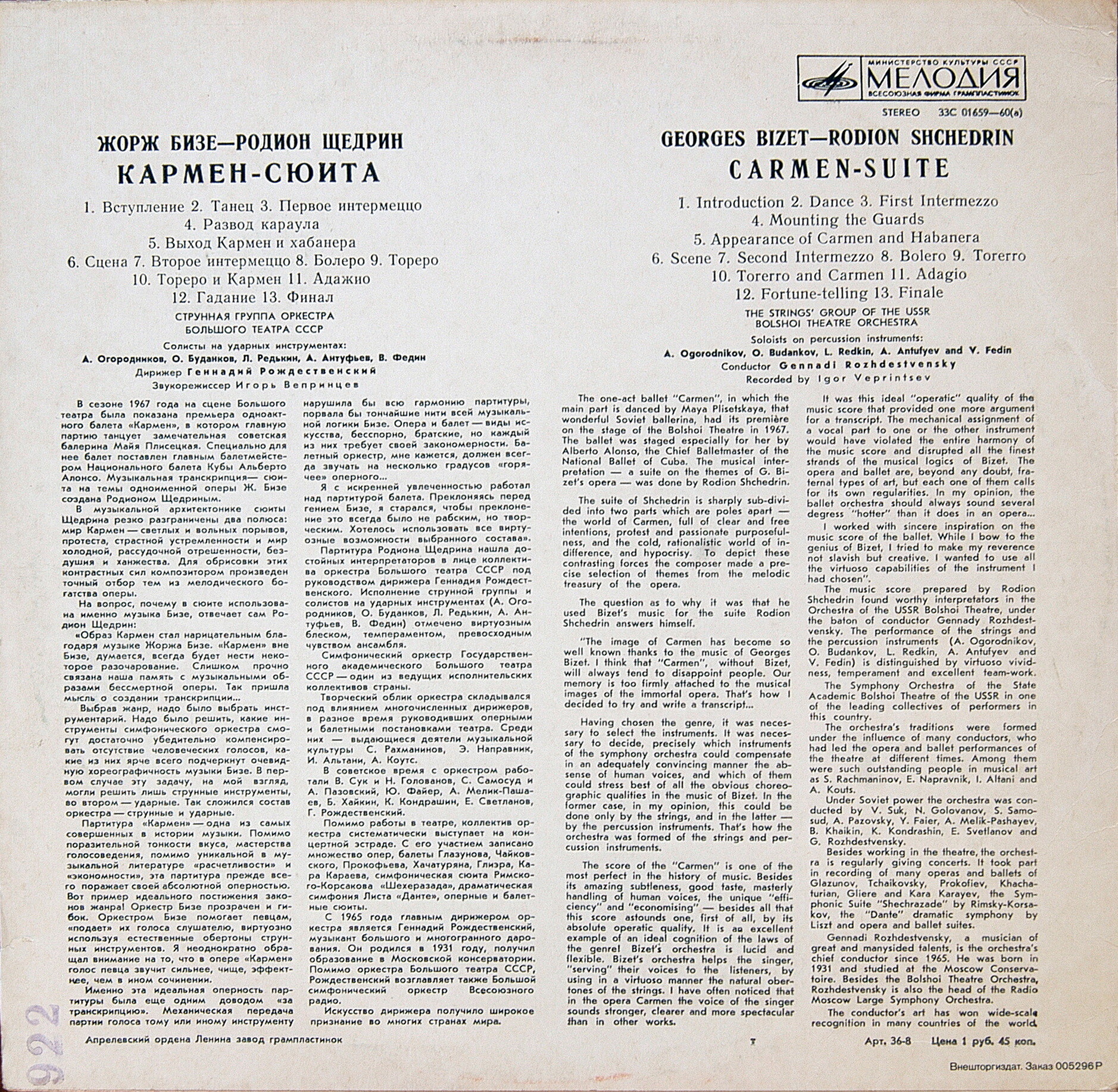 Ж. БИЗЕ (1838–1875) / Р. ЩЕДРИН (1932): Кармен-сюита (Г. Рождественский)