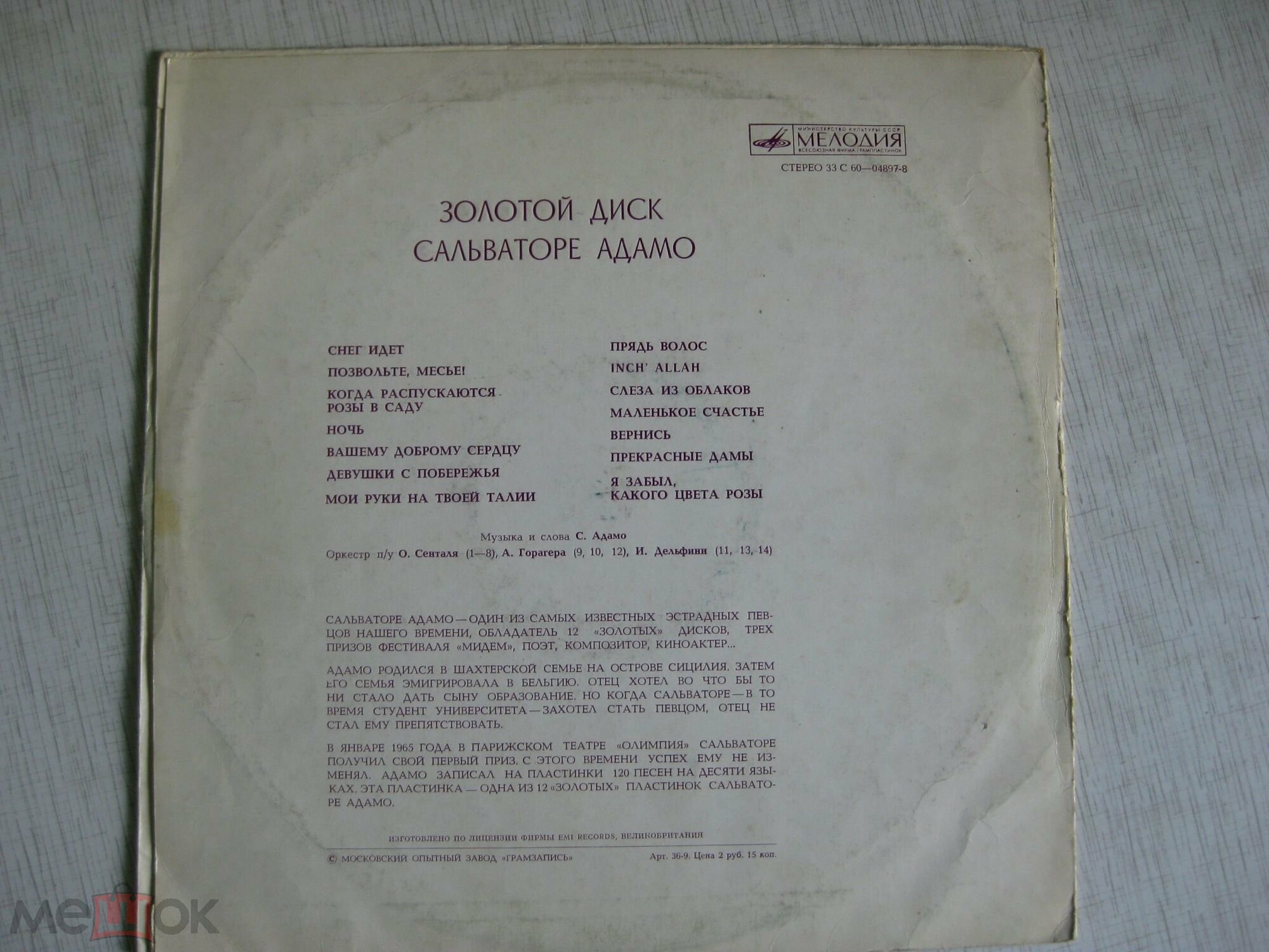 Сальваторе Адамо - Золотой диск