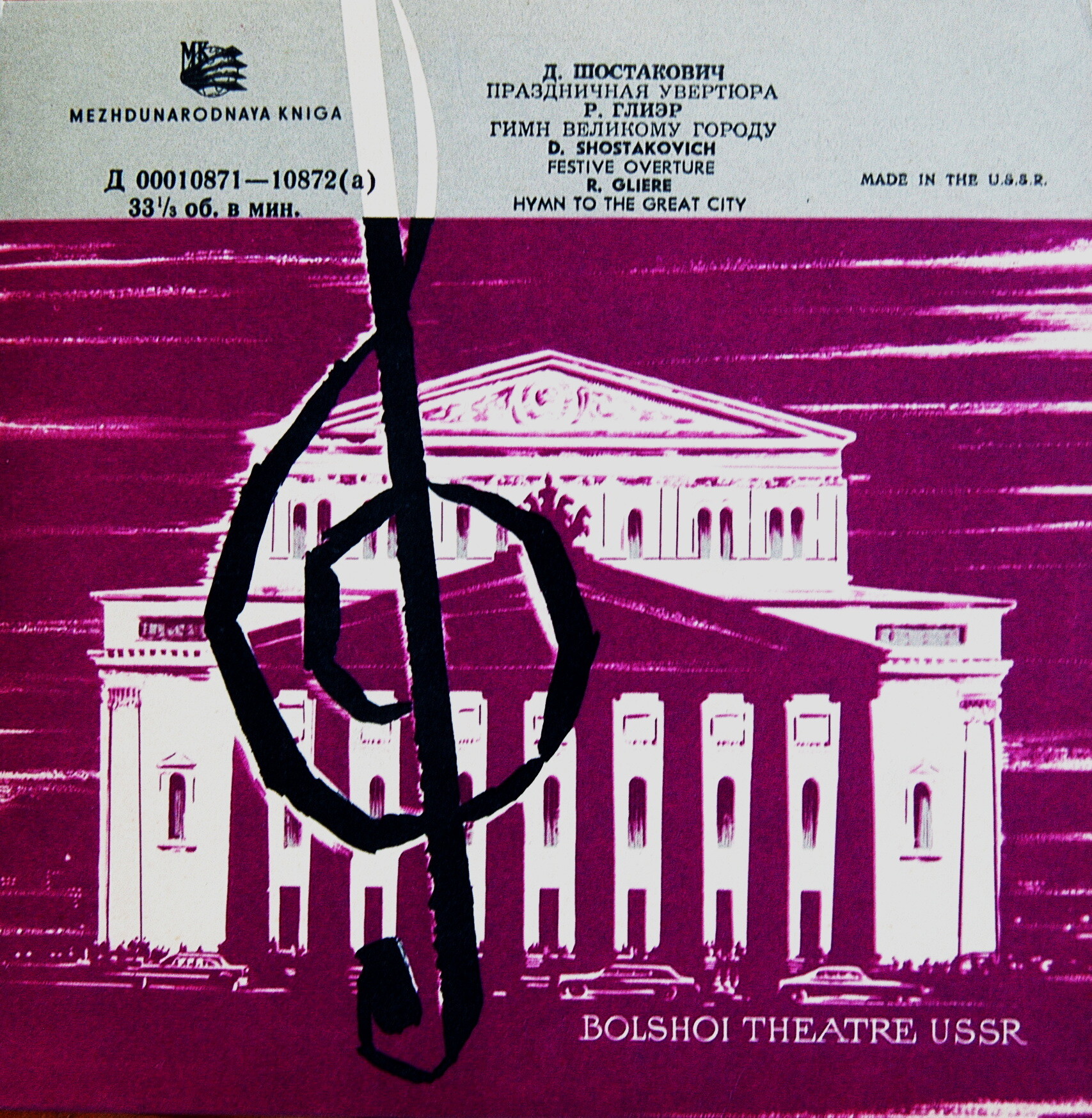 Д. Шостакович: Праздничная увертюра // Р. Глиэр: Гимн великому городу