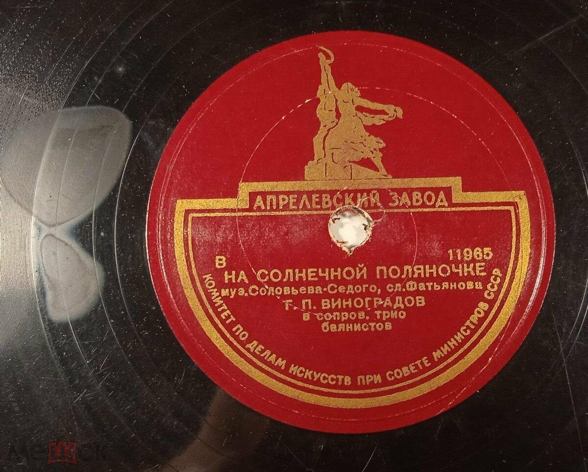 Г. Виноградов - На солнечной поляночке // Г. Виноградов и В. Бунчиков - Пришла и к нам на фронт весна