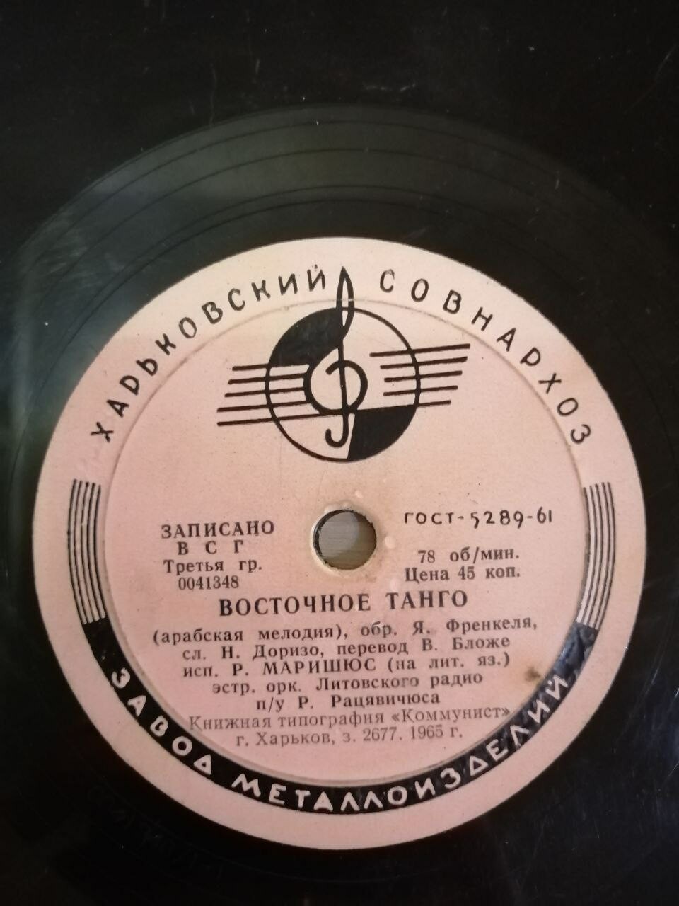 Эстрадный Оркестр Литовского радио -  На зелёном лугу / Романас Мариошюс ‎– Восточное танго