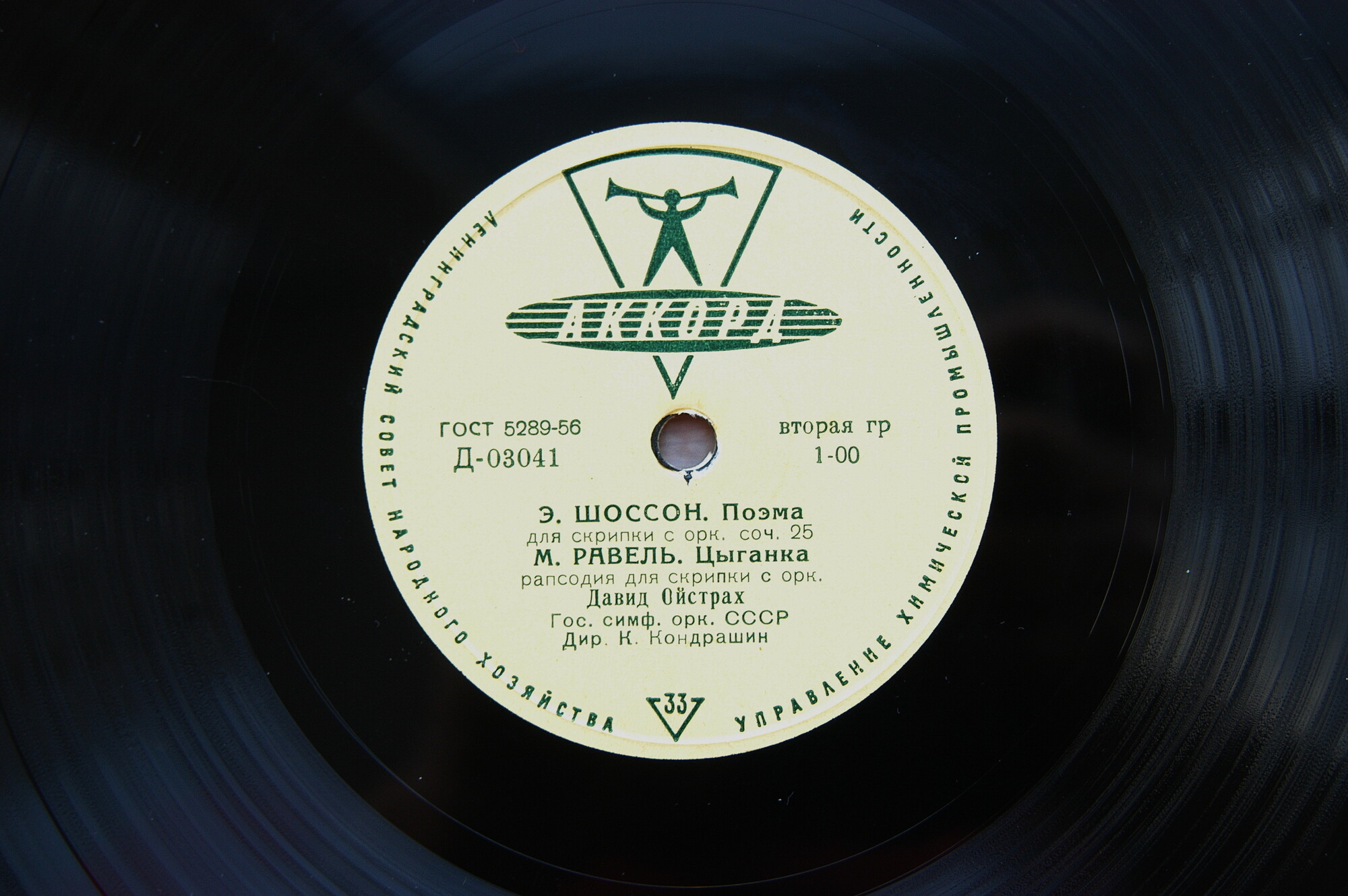 Давид Ойстрах (скрипка)