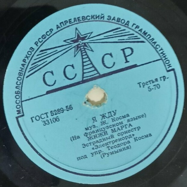 Жижи Марга — Я жду // Сорина Дан — Розе-Мари