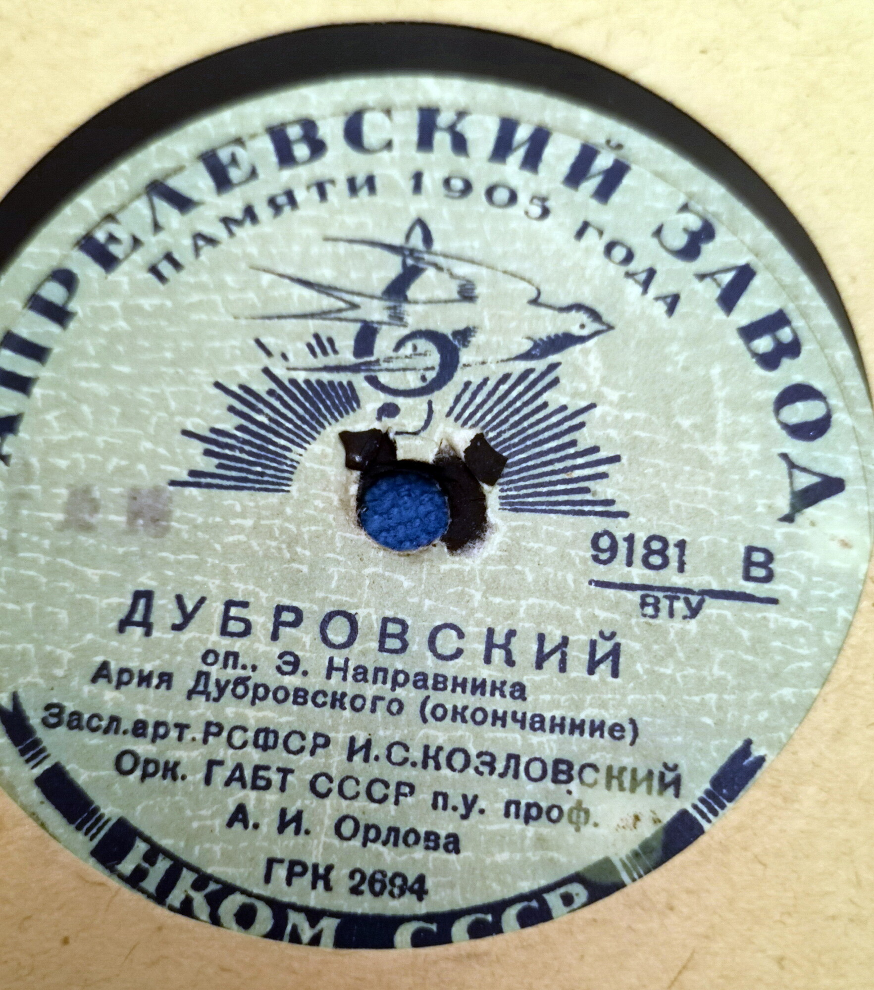 И. Козловский — Ария Дубровского