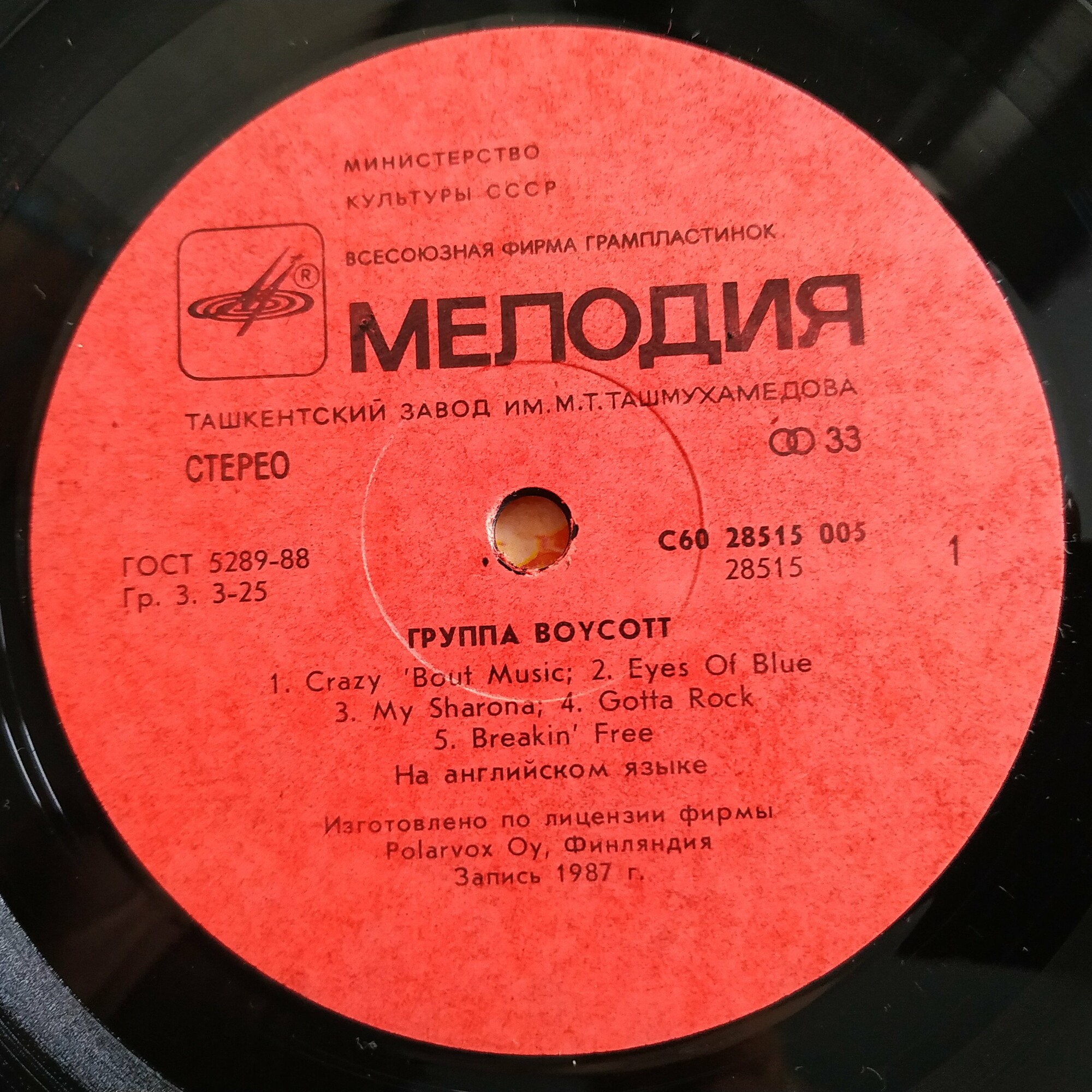 Группа «Boycott»