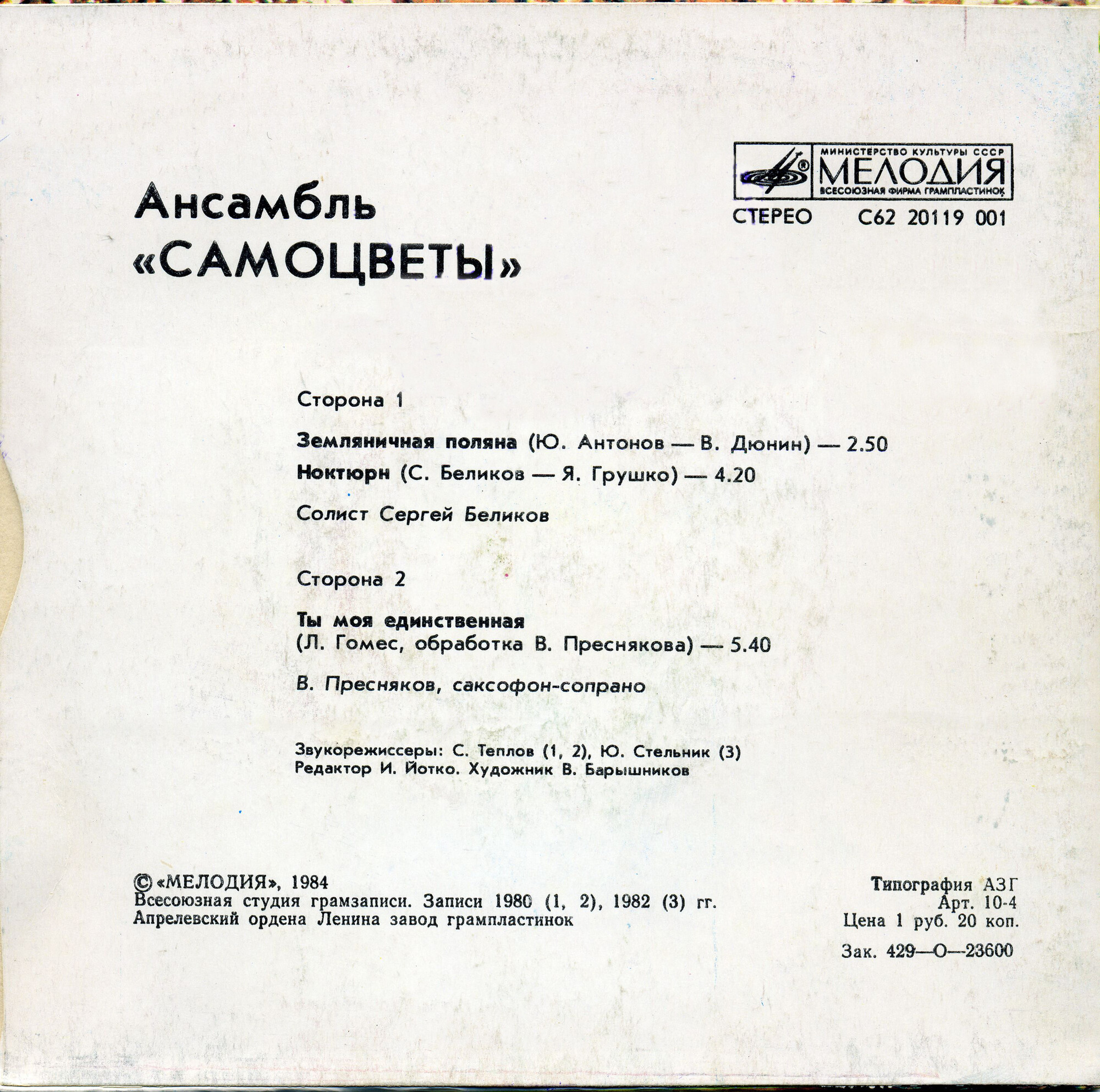 Ансамбль «Самоцветы»