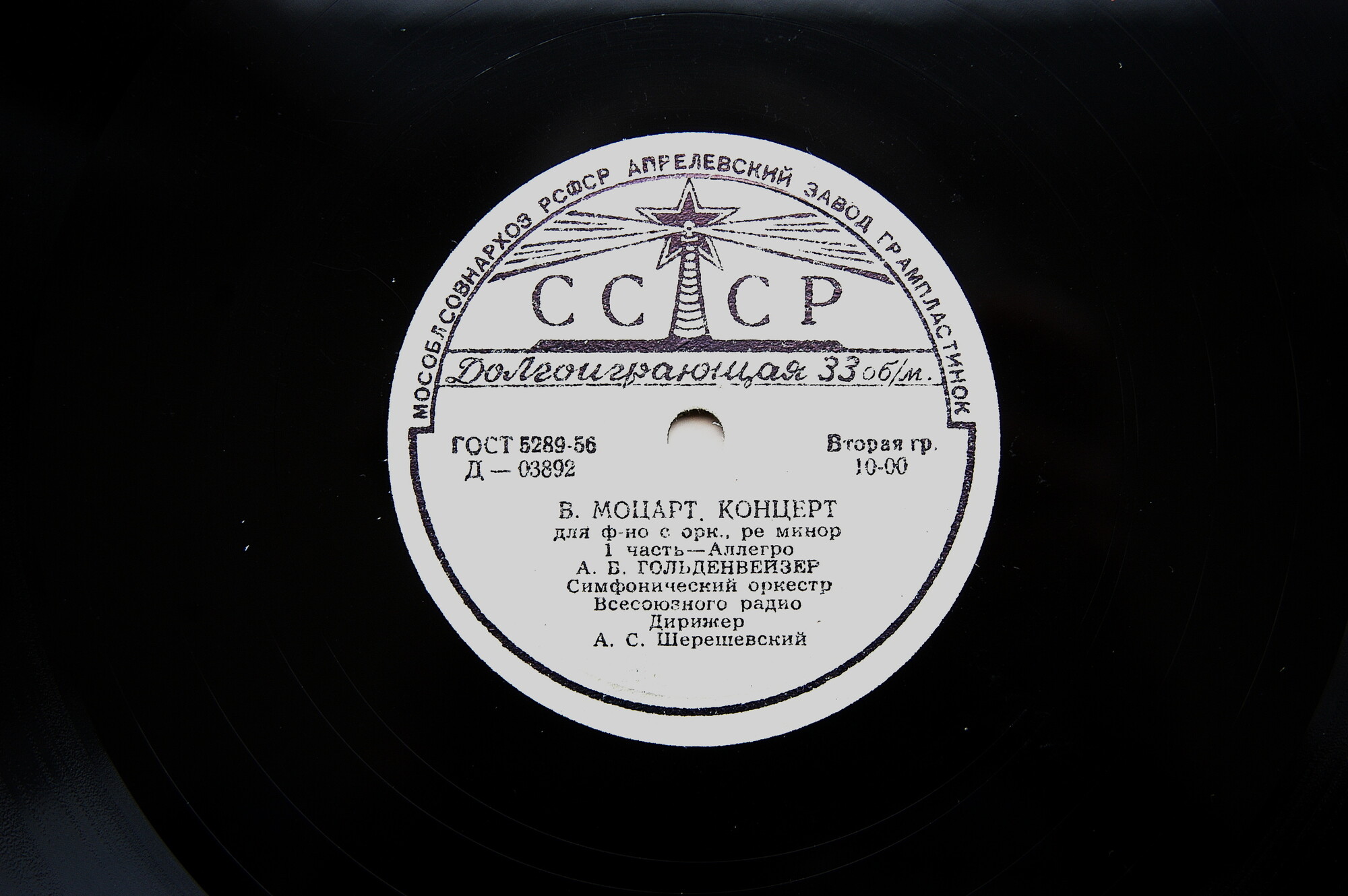 В. Моцарт: Концерт № 20 для ф-но с оркестром (А. Гольденвейзер)