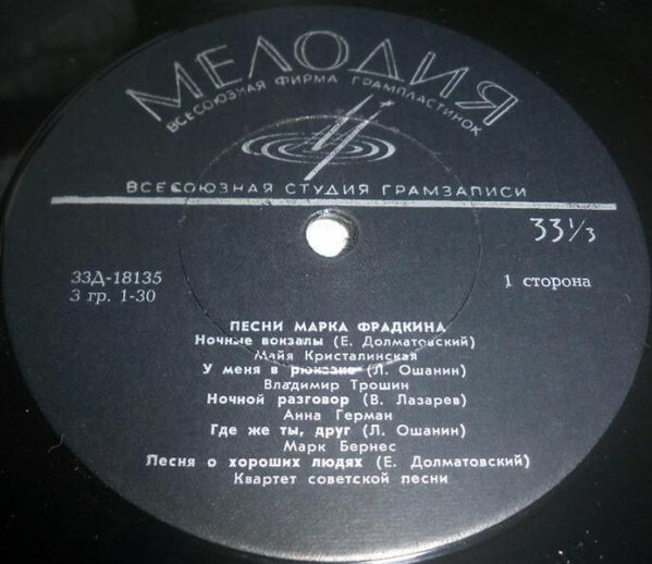 Песни Марка ФРАДКИНА
