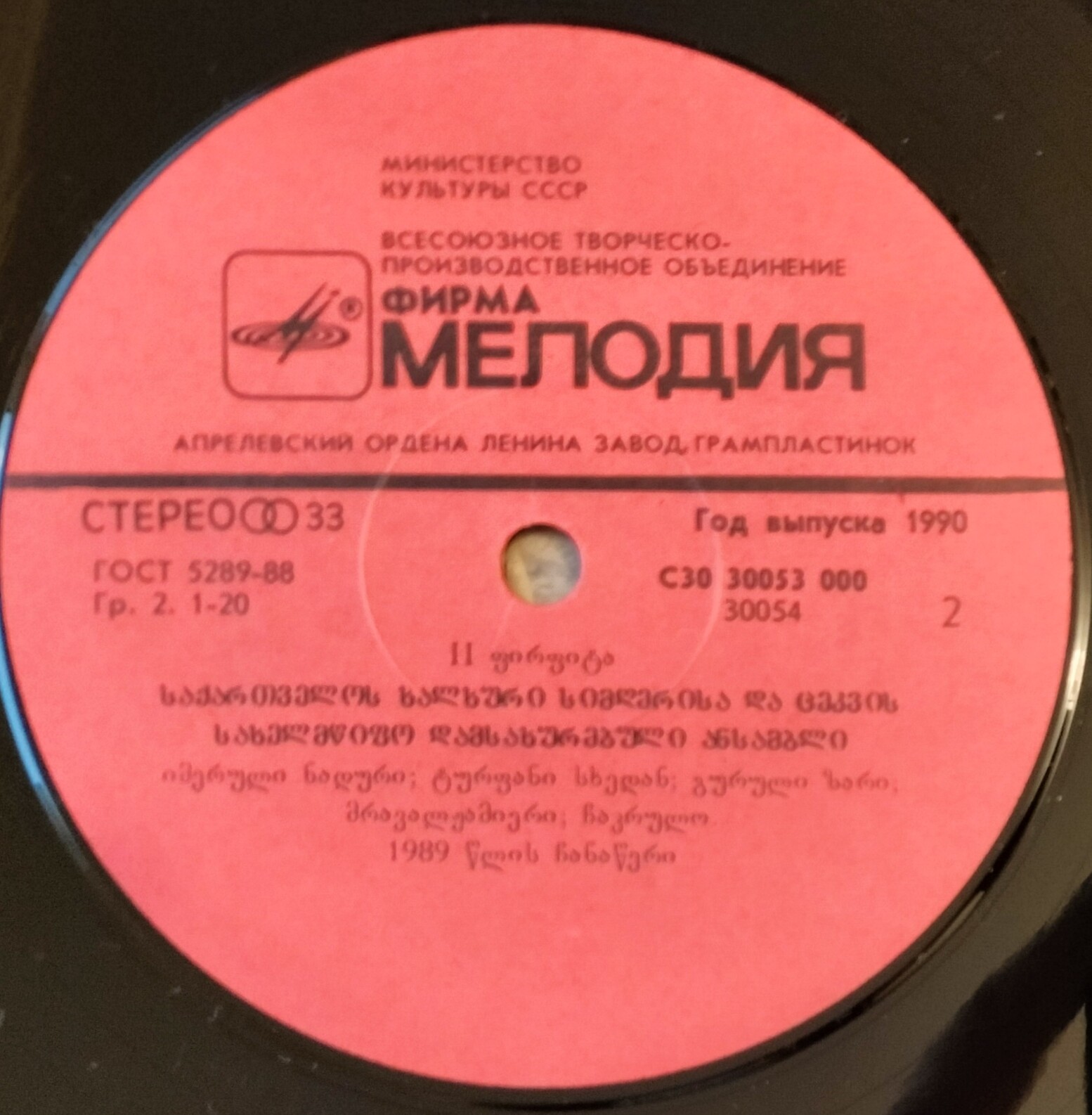 Государственный ансамбль народной песни и танца Грузии