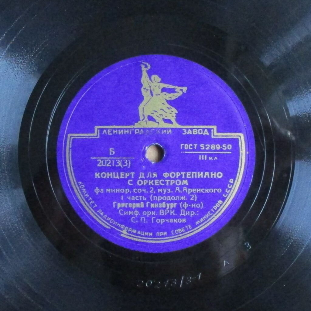 Григорий Гинзбург — Концерт для фортепиано с оркестром