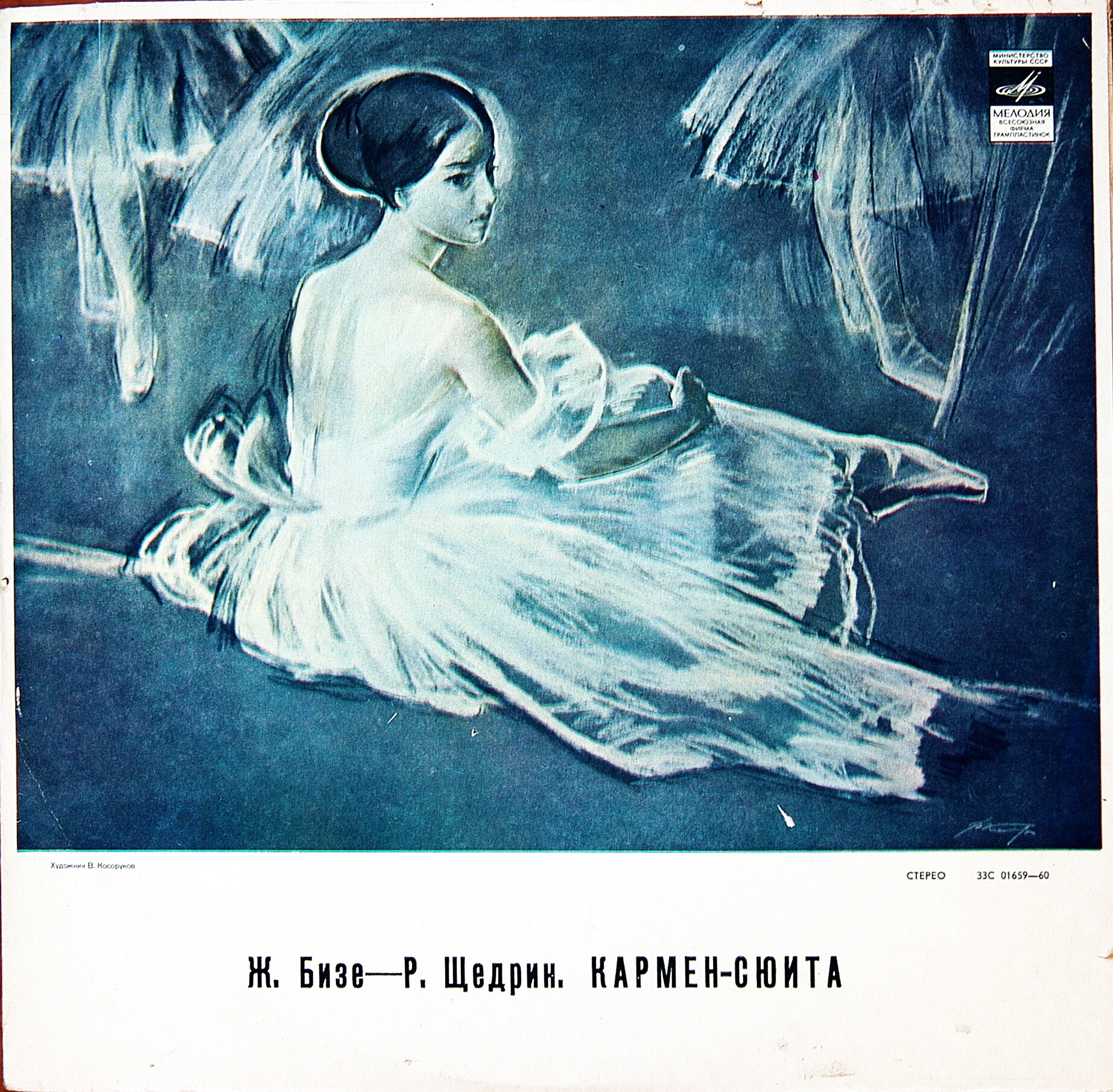 Ж. БИЗЕ (1838–1875) / Р. ЩЕДРИН (1932): Кармен-сюита (Г. Рождественский)