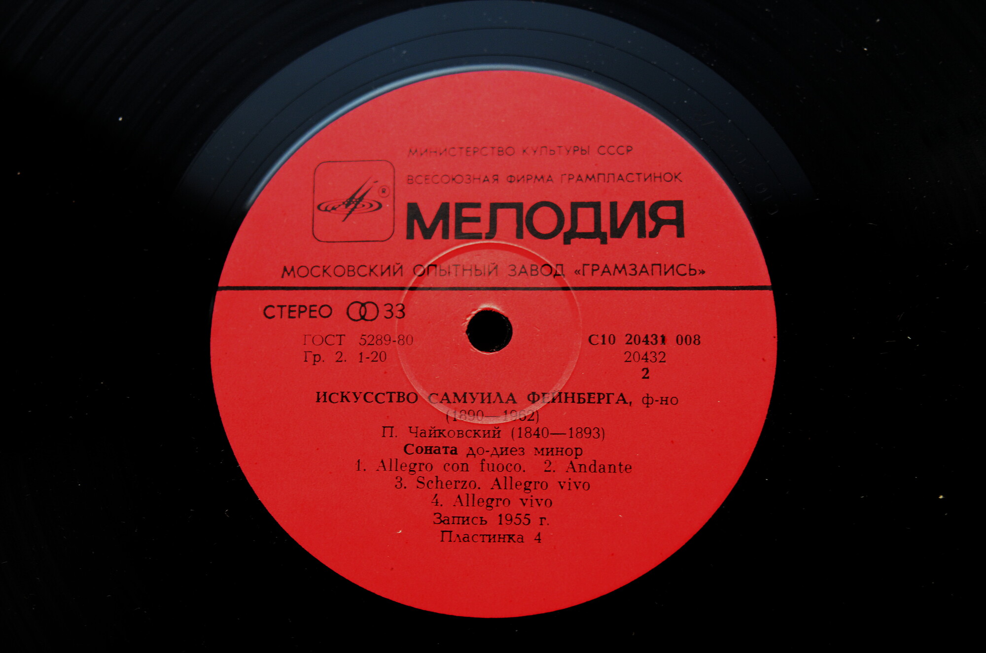 Искусство Самуила Фейнберга, ф-но. Пластинки 4-6