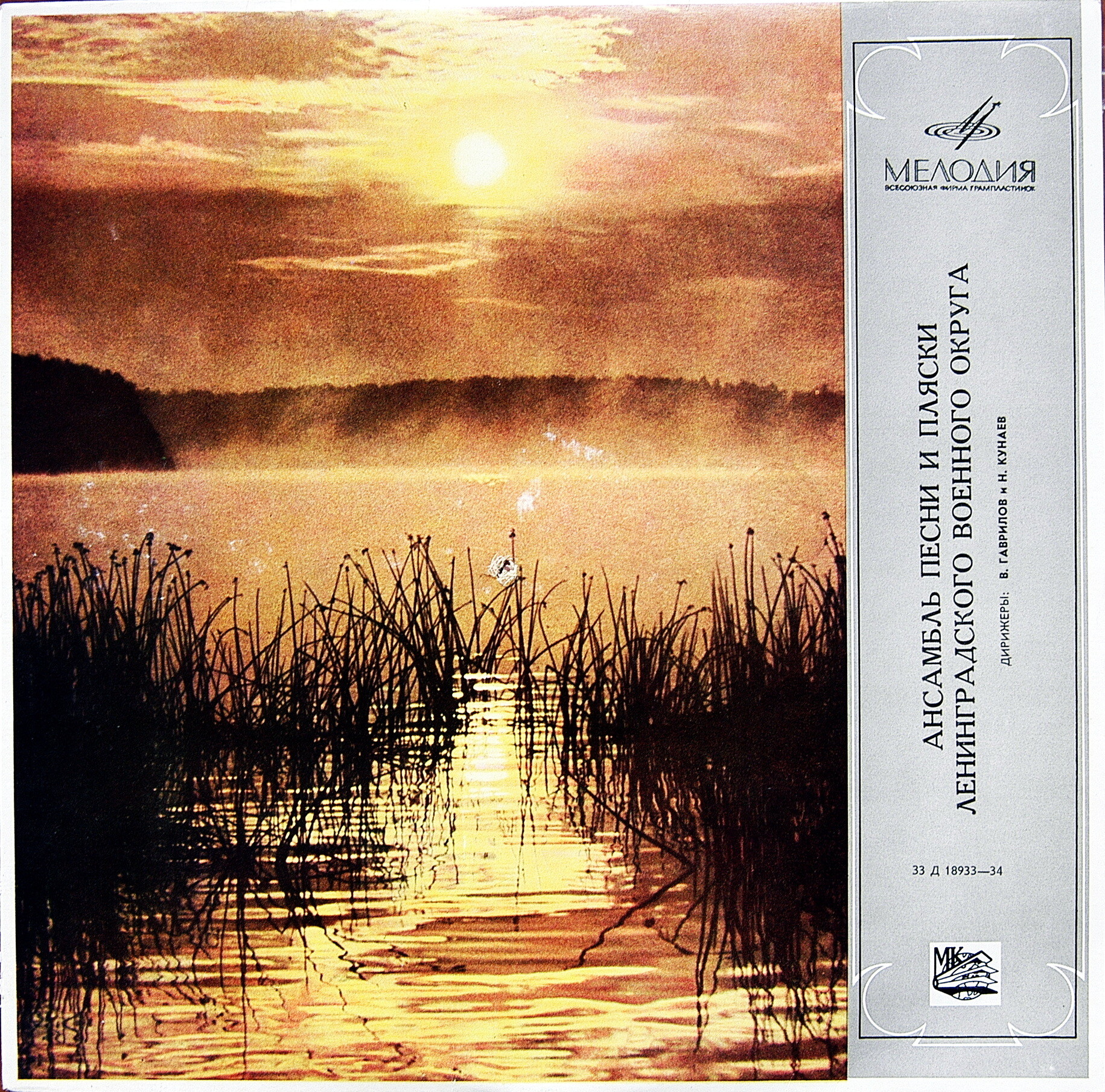 Ансамбль песни и пляски Ленинградского Военного округа п/у В. Гаврилова