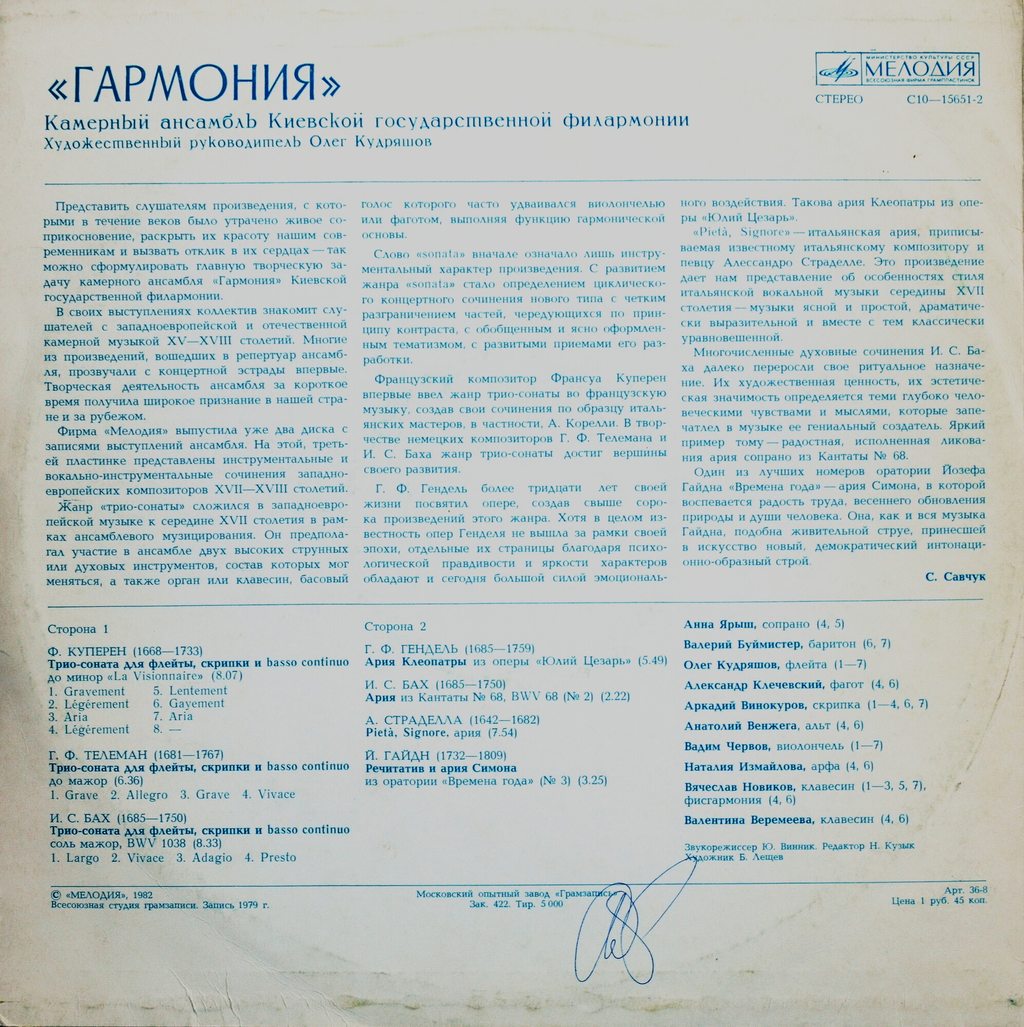 КАМЕРНЫЙ АНСАМБЛЬ «ГАРМОНИЯ», худ. рук. Олег Кудряшов.