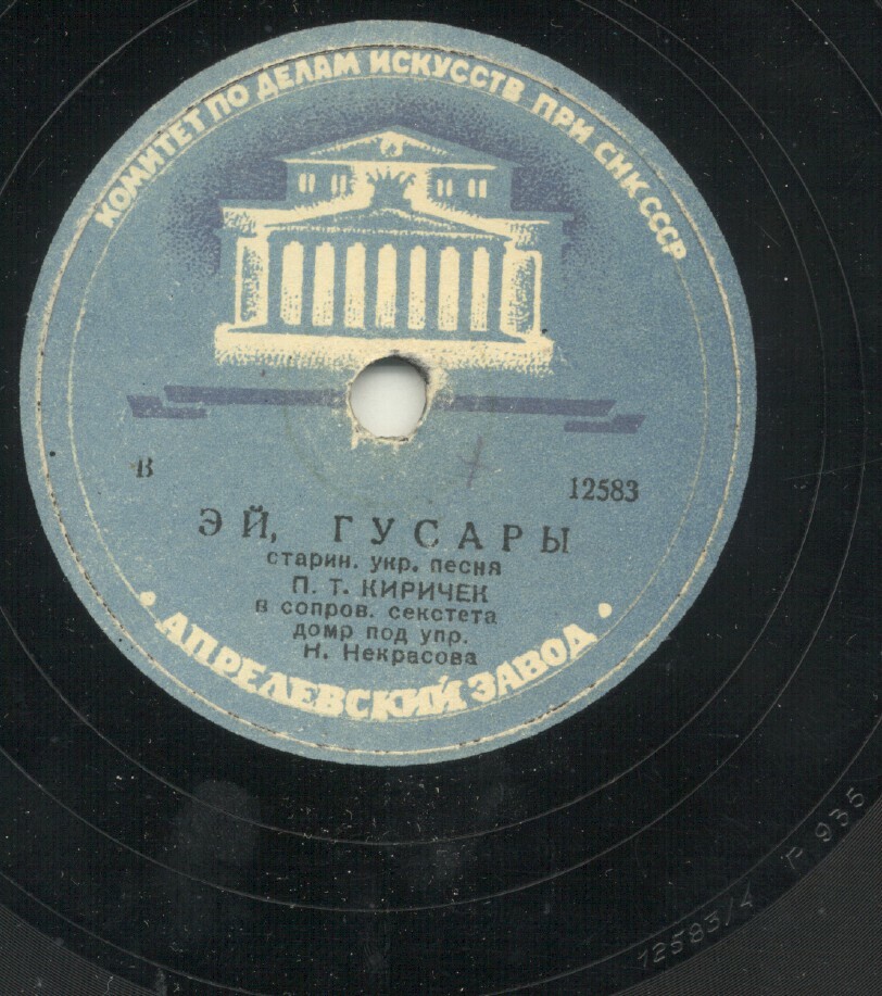 П. Киричек - Кари очи // Эй, гусары