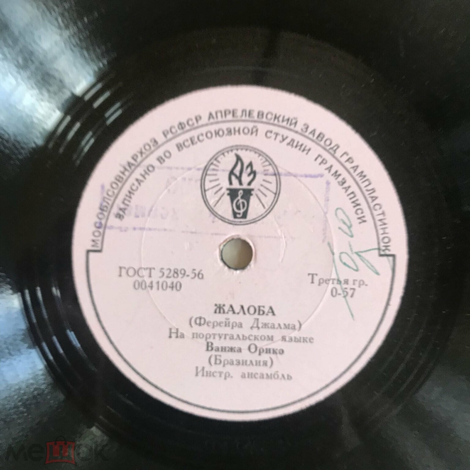 Ванжа Орико – Ожемидоро / Жалоба