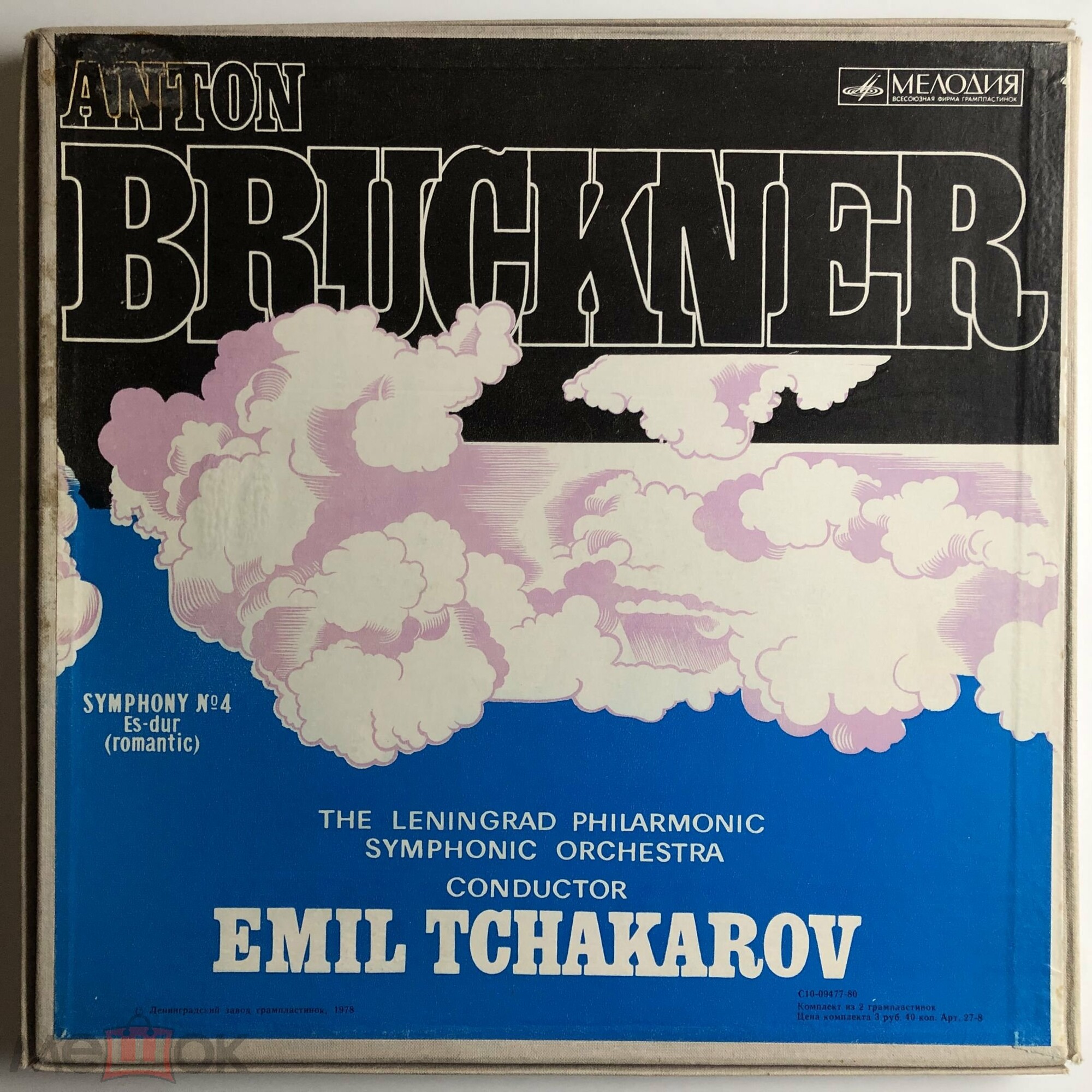 А. БРУКНЕР (1824-1896): Симфония № 4 (Э. Чакыров)