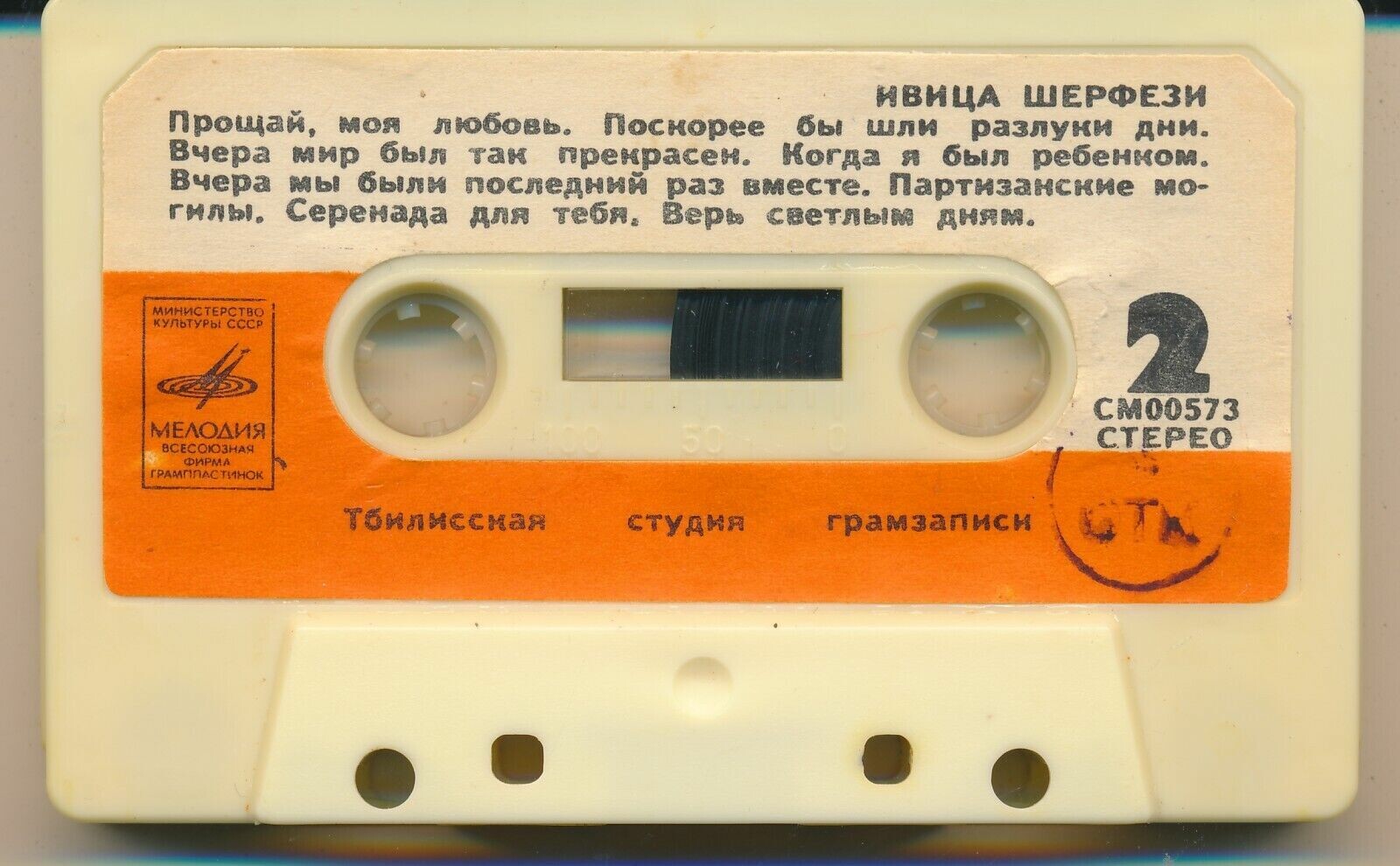 Ивица Шерфези (Югославия)