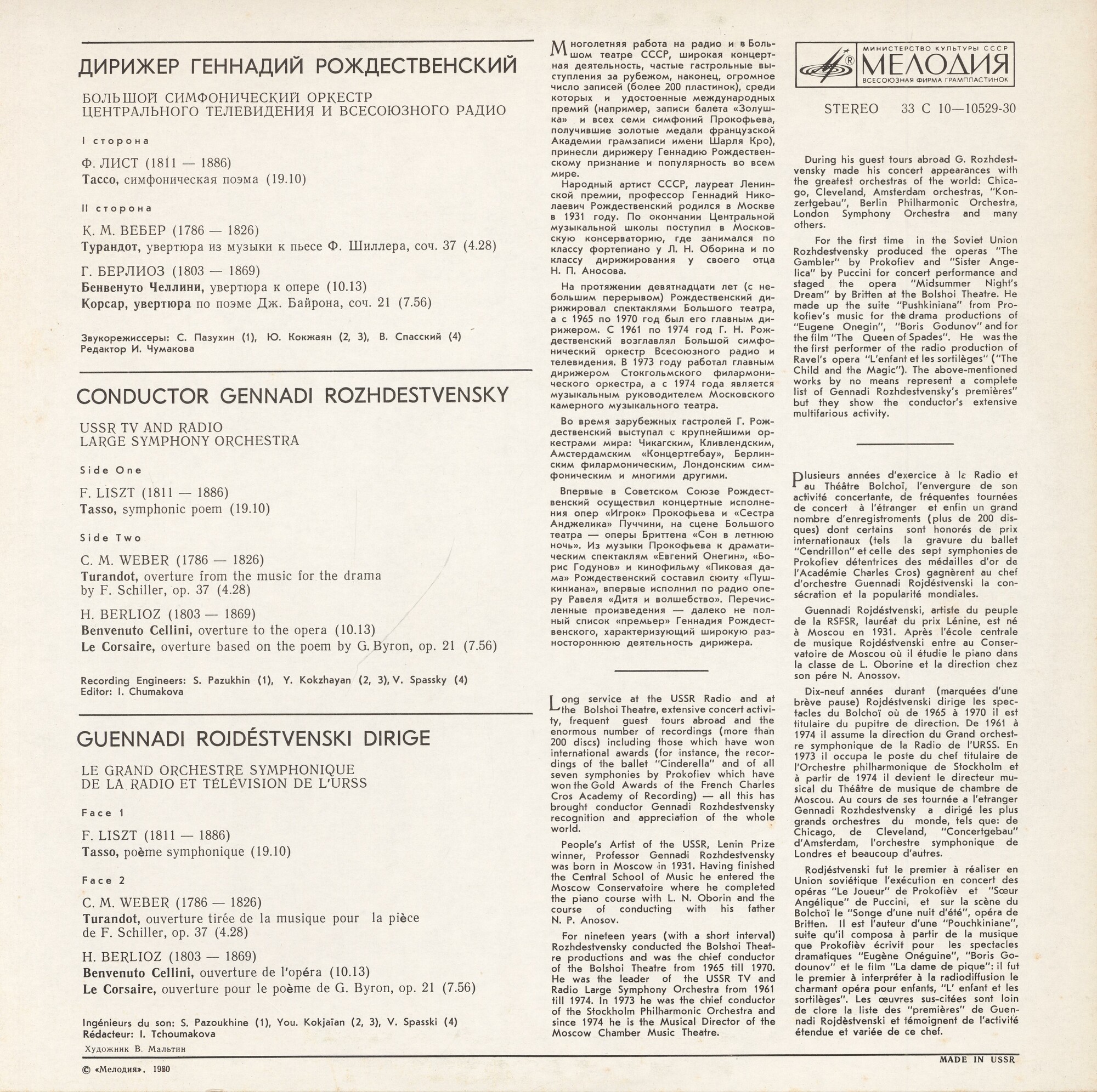 Дирижер Геннадий Рождественский