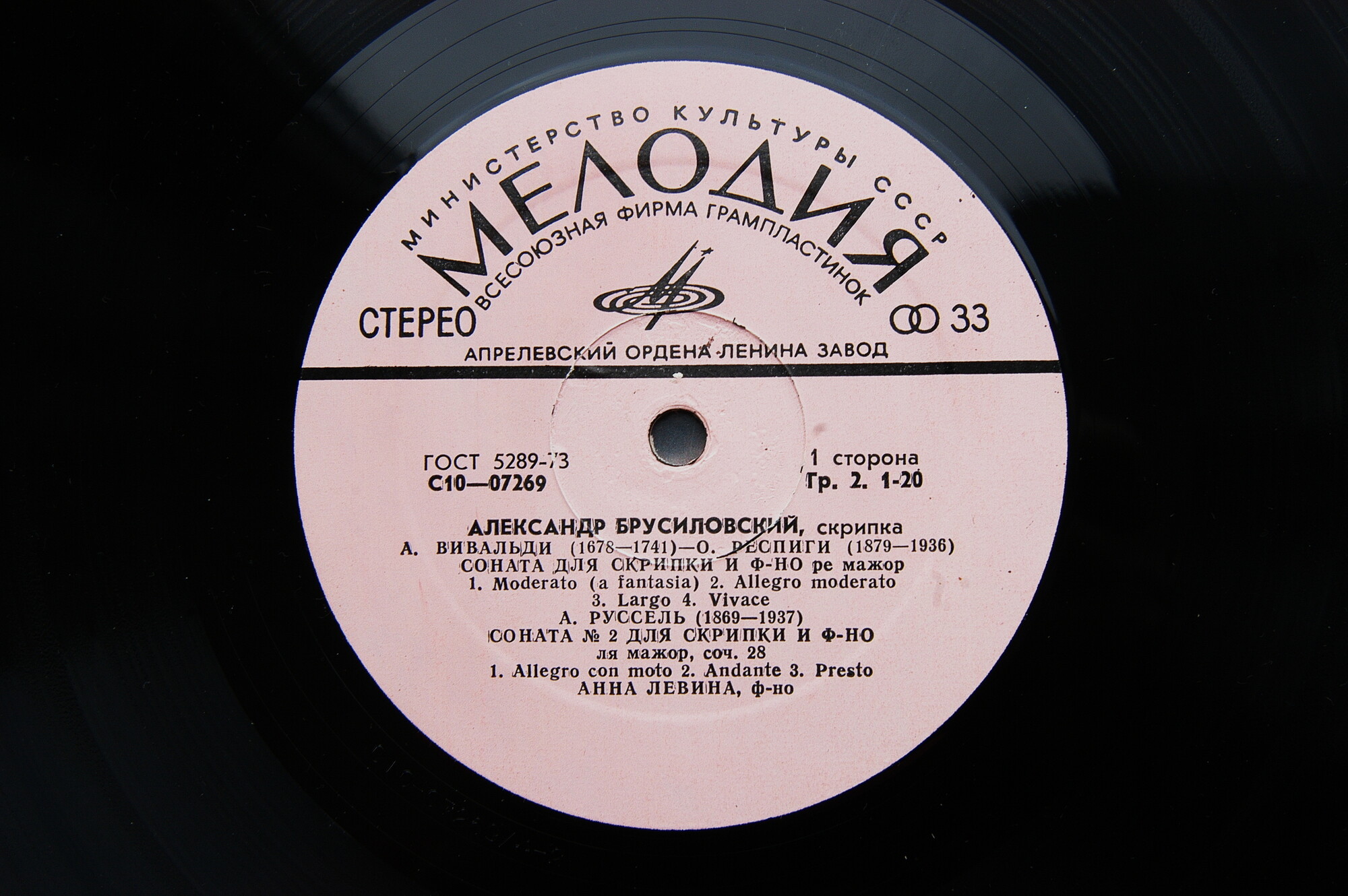 Александр Брусиловский (скрипка)