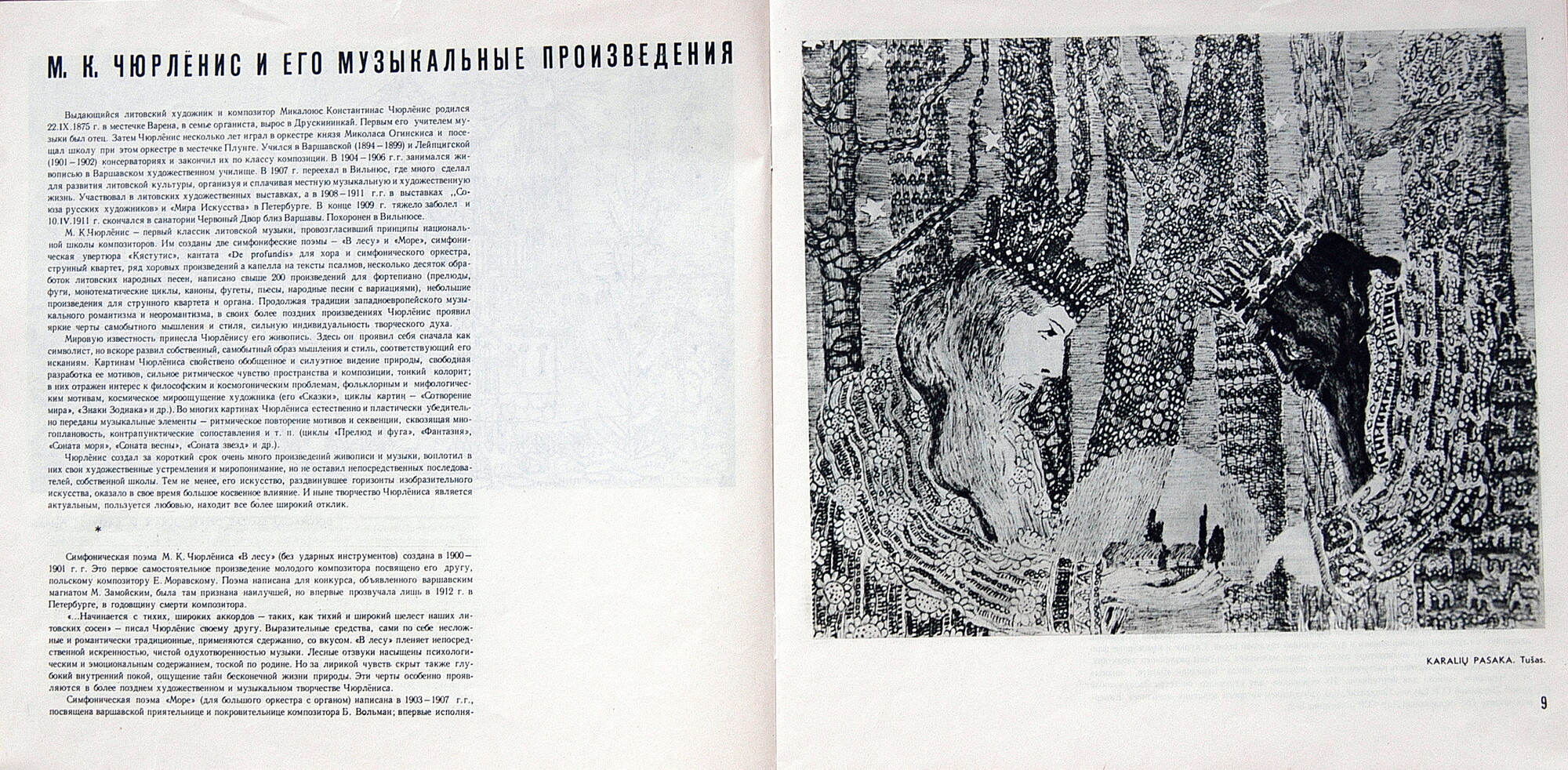 М. К. Чюрлёнис - Музыкальные и художественные произведения - Коробка (3 пластинки)