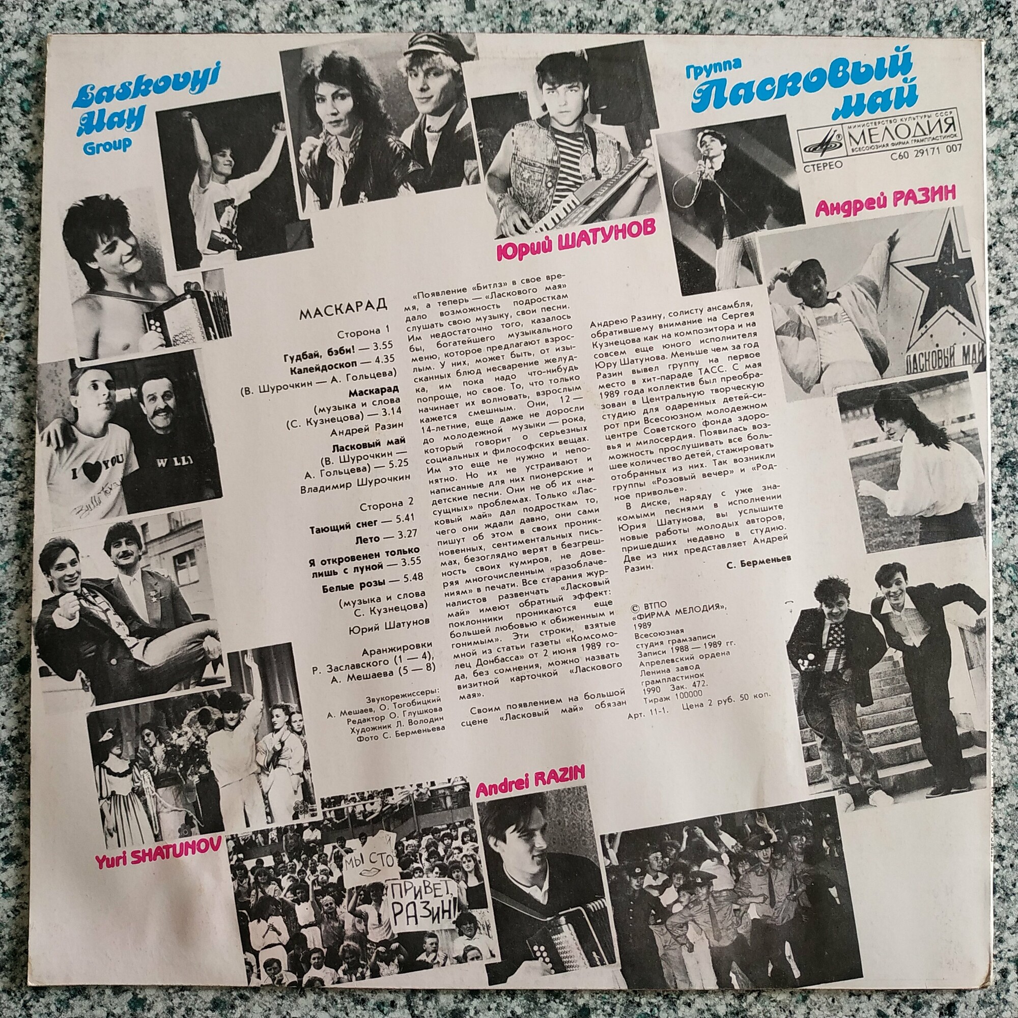 Группа "Ласковый май" - Маскарад