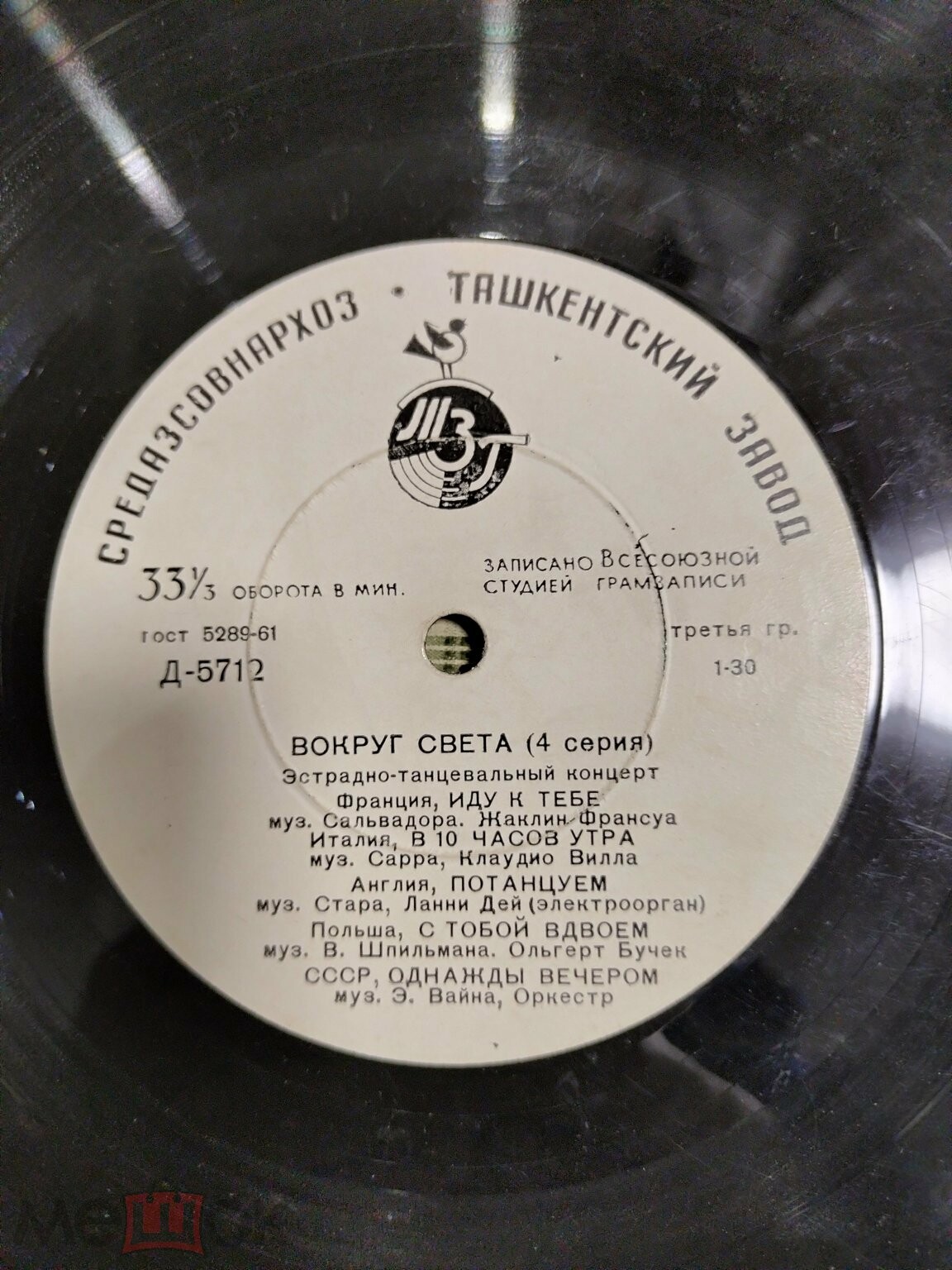 Вокруг света (4-я серия)