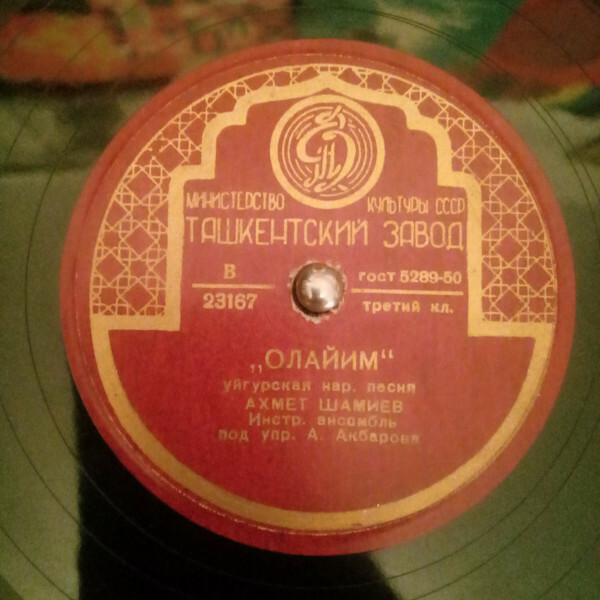 Ахмет ШАМИЕВ (на уйгурском языке)