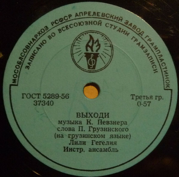 Лили ГЕГЕЛИЯ (на грузинском языке)