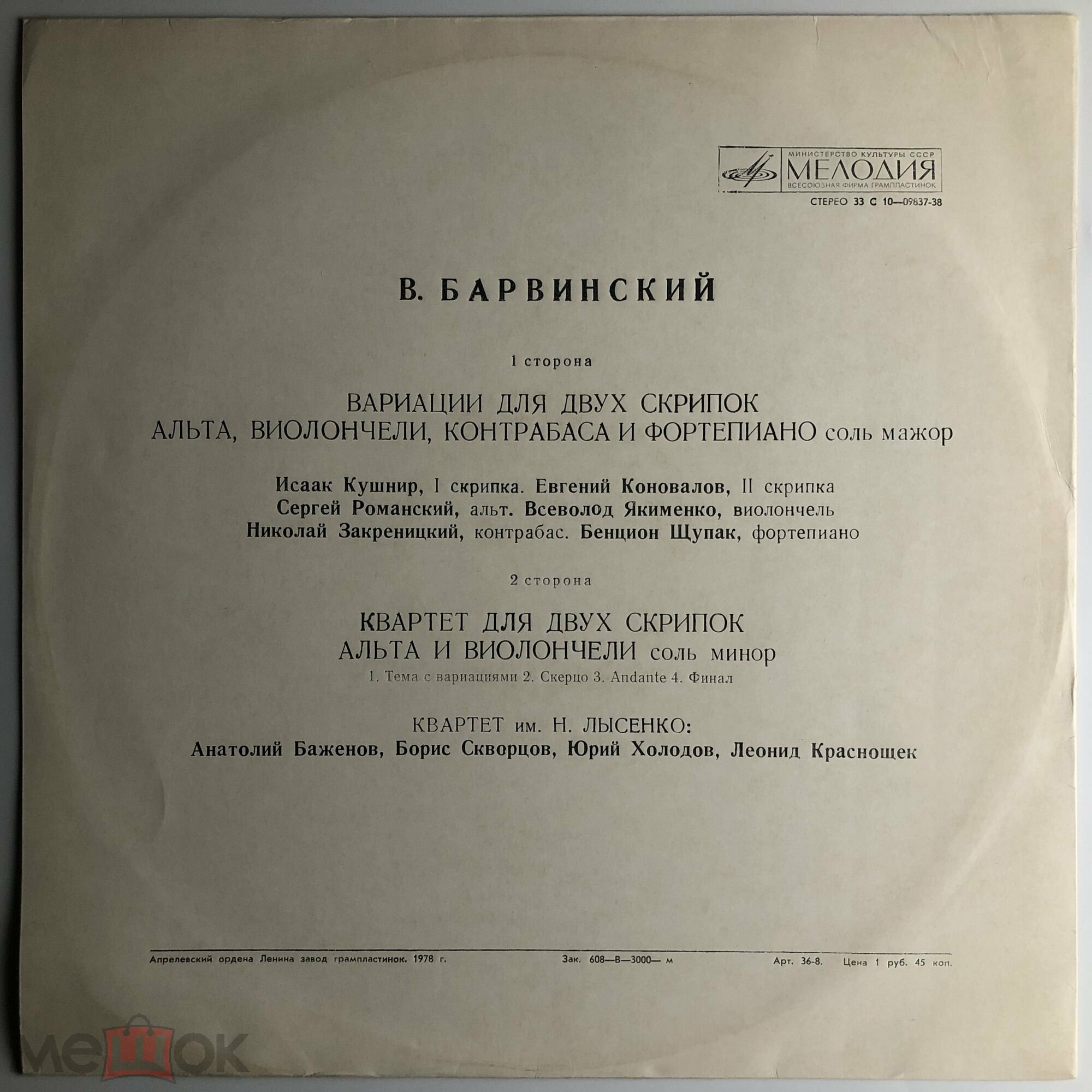B. БАРВИНСКИЙ (1888-1963)