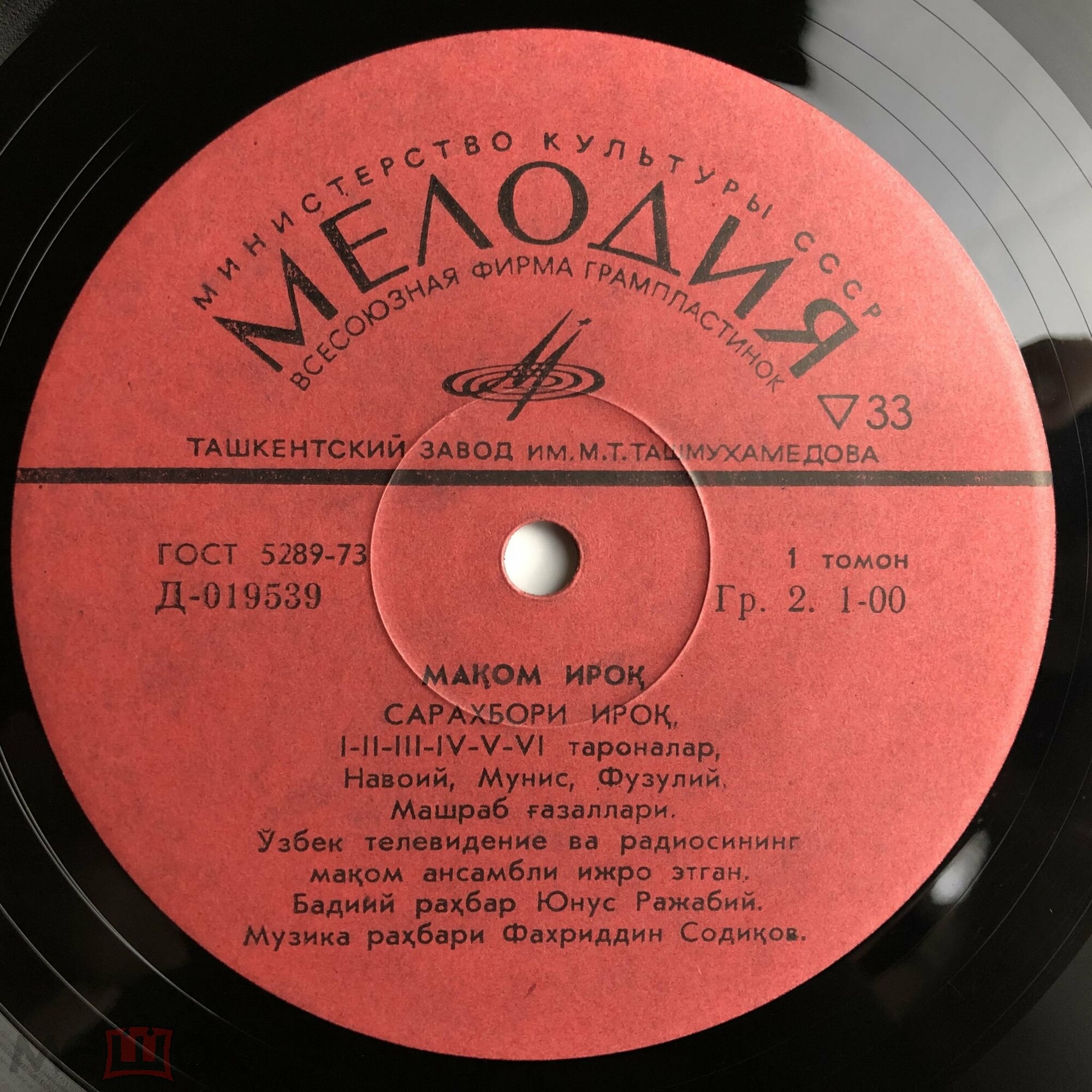 "Ирок макоми" (узбекские народные мелодии)