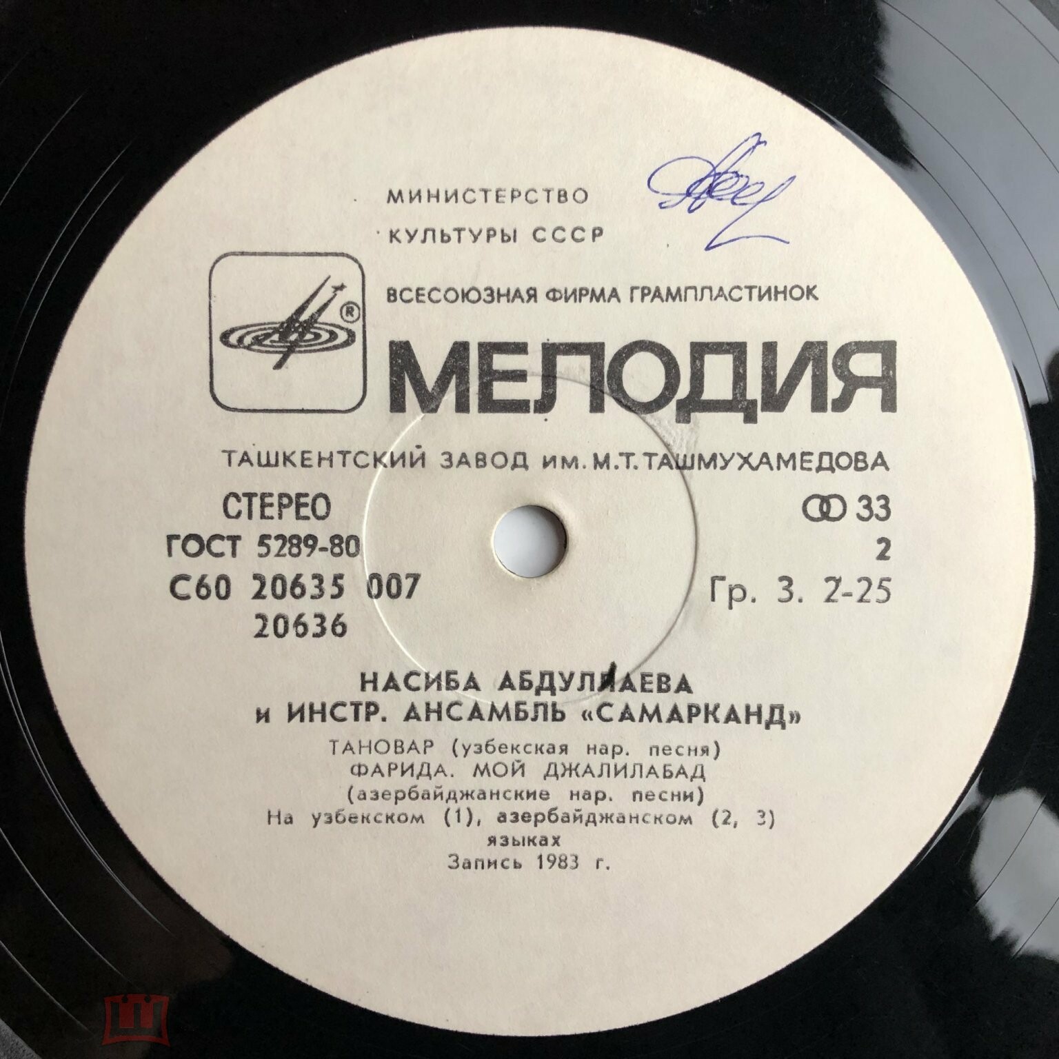 Насиба Абдуллаева и инструментальный ансамбль «Самарканд»