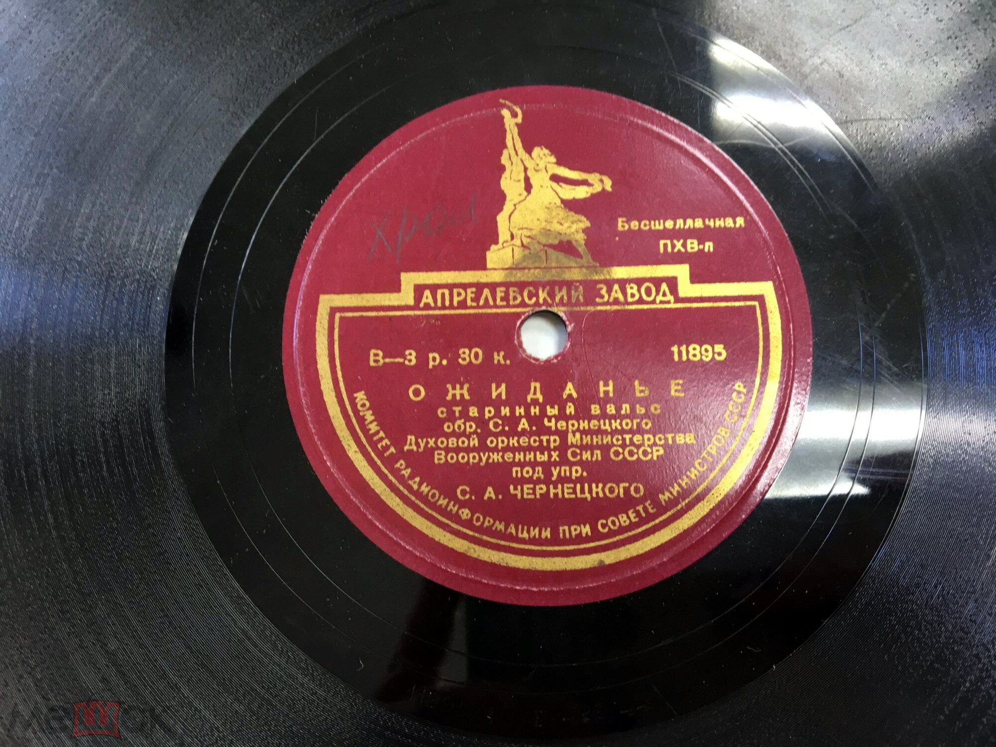 Ожиданье / Полька "Смех"