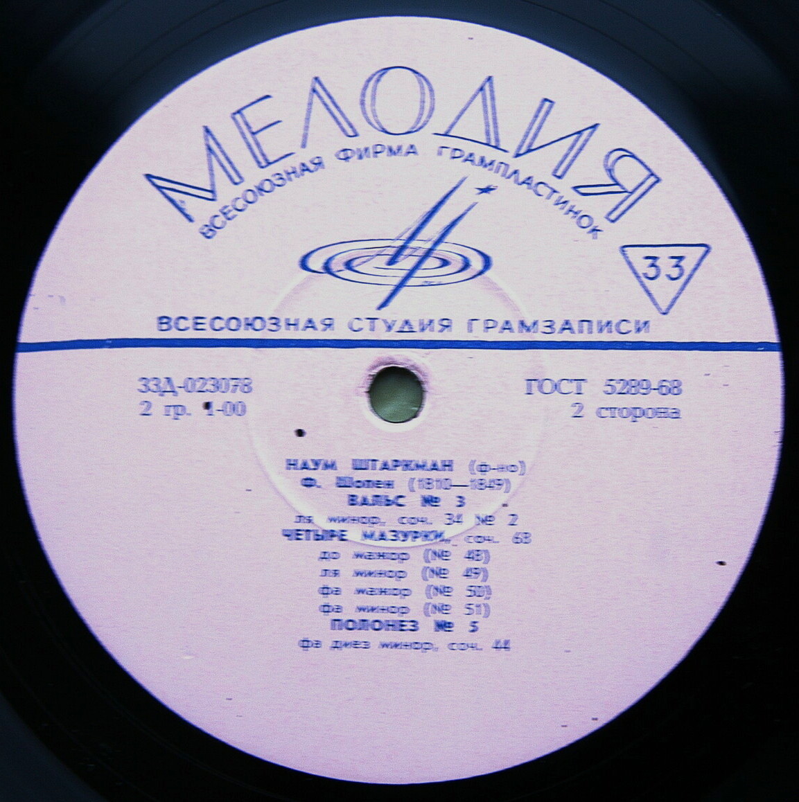 Ф. Шопен. Играет Наум Штаркман (ф-но)