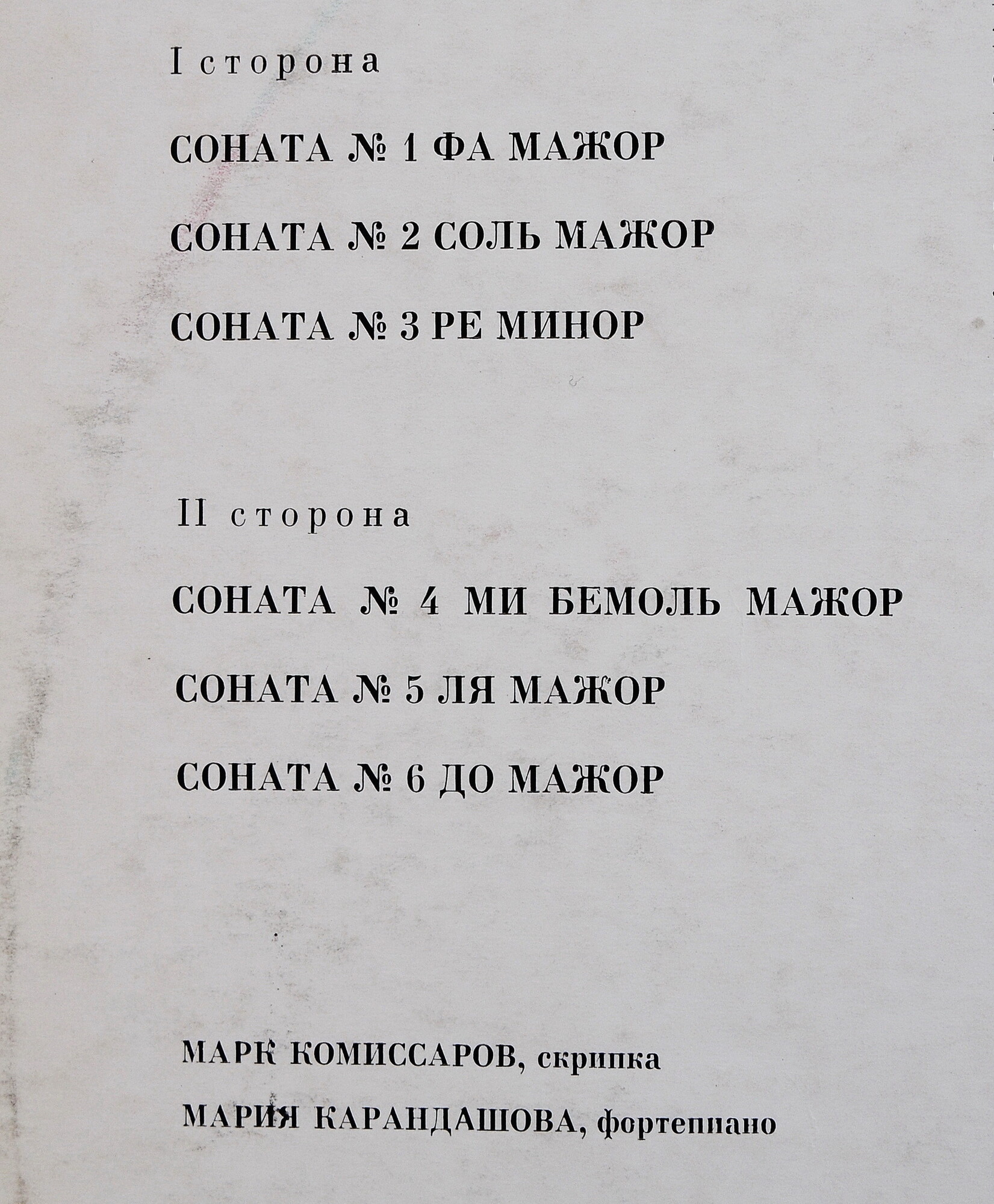 К. М. Вебер: Шесть сонат для скрипки и ф-но (Марк Комиссаров, Мария Карандашова)