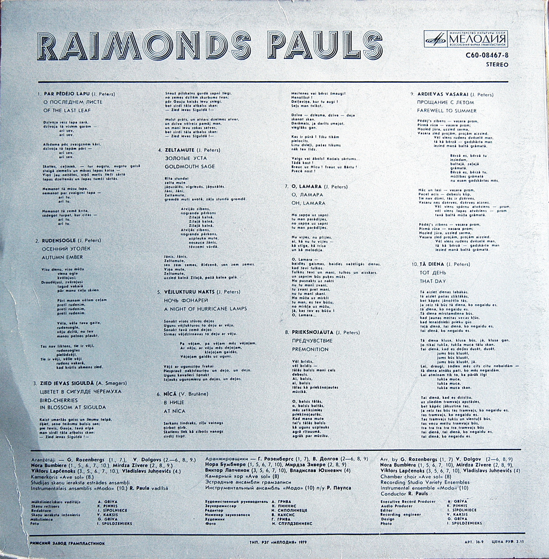 Раймондс ПАУЛС - Эстрадные песни. Priekšnojauta