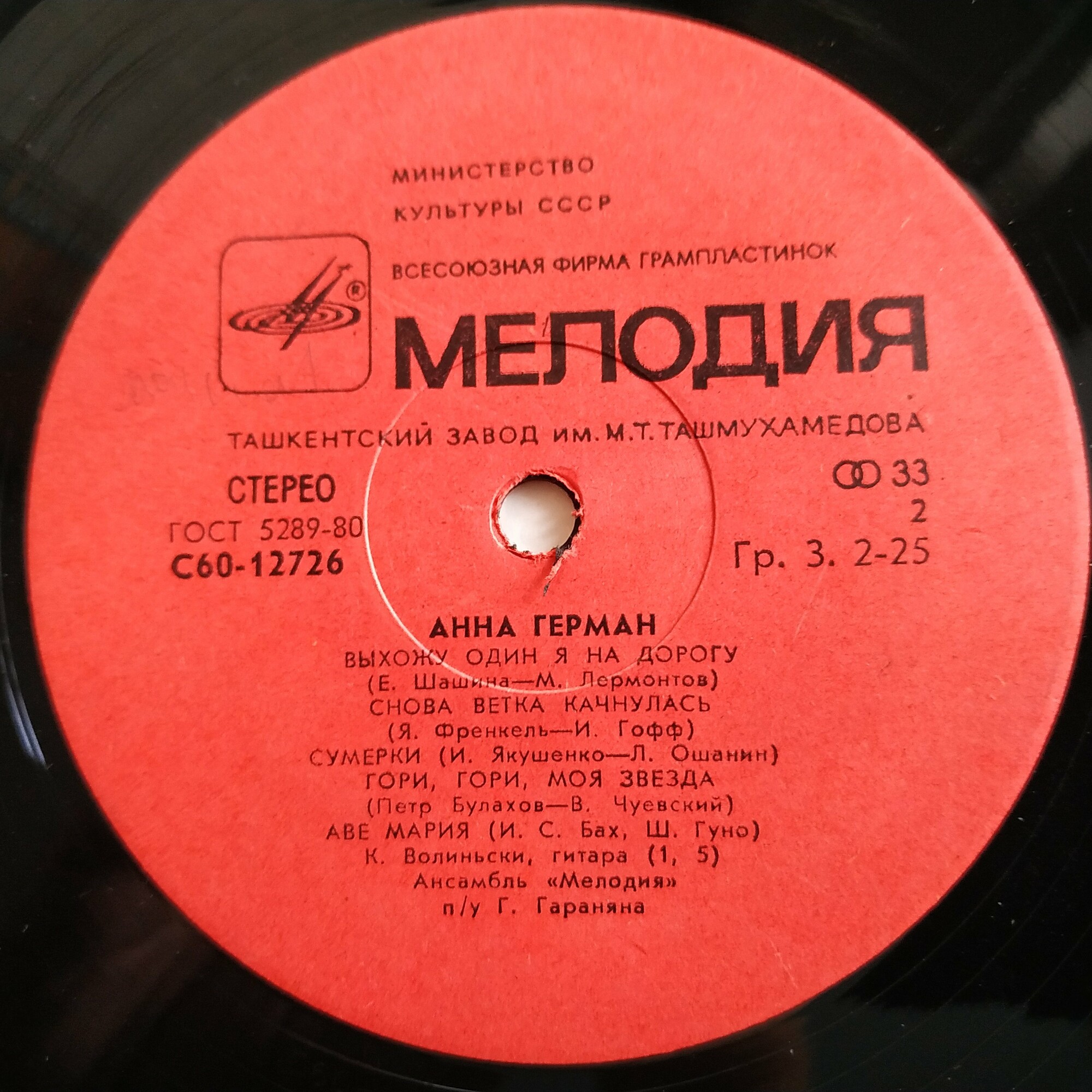 Анна Герман