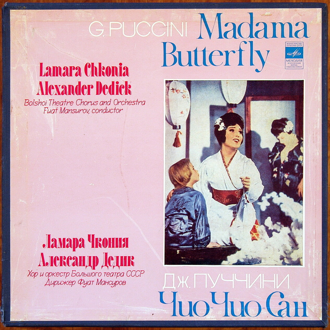 Дж. ПУЧЧИНИ (1858-1924): «Мадам Баттерфляй», опера в двух действиях