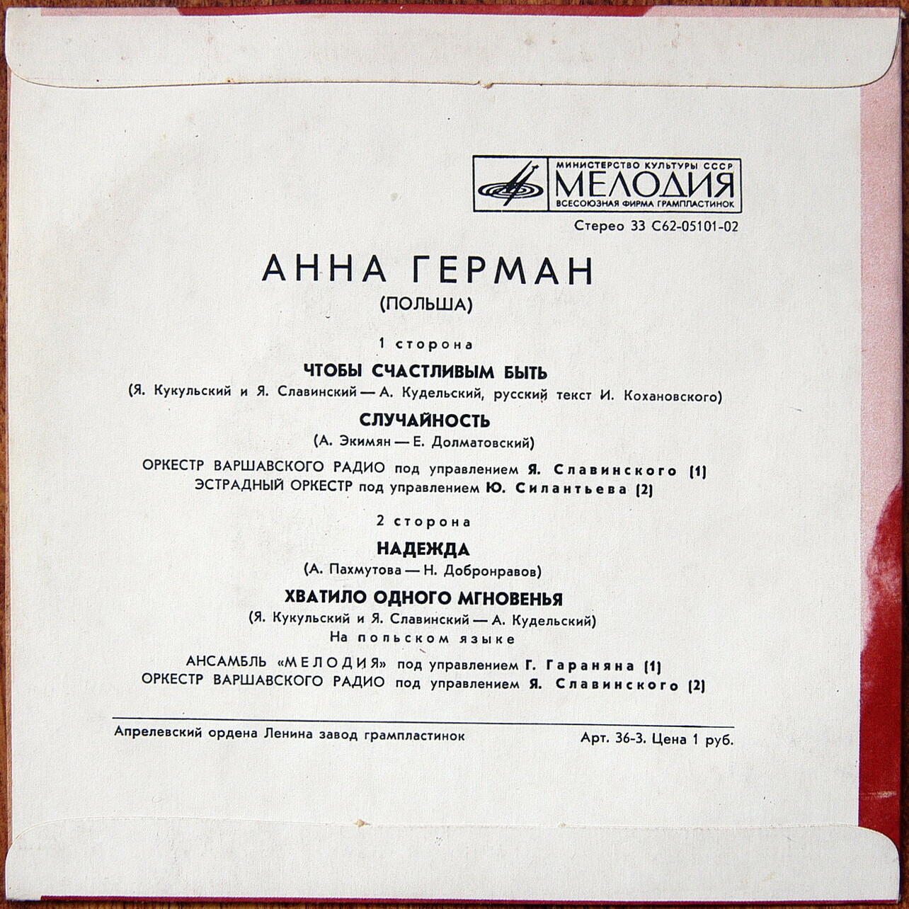 Анна Герман