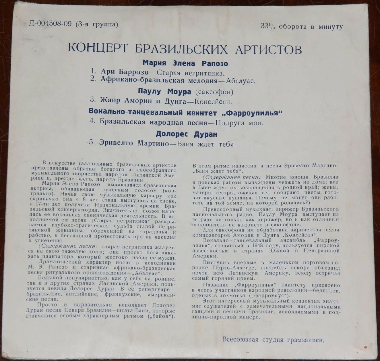 Бразильская эстрада