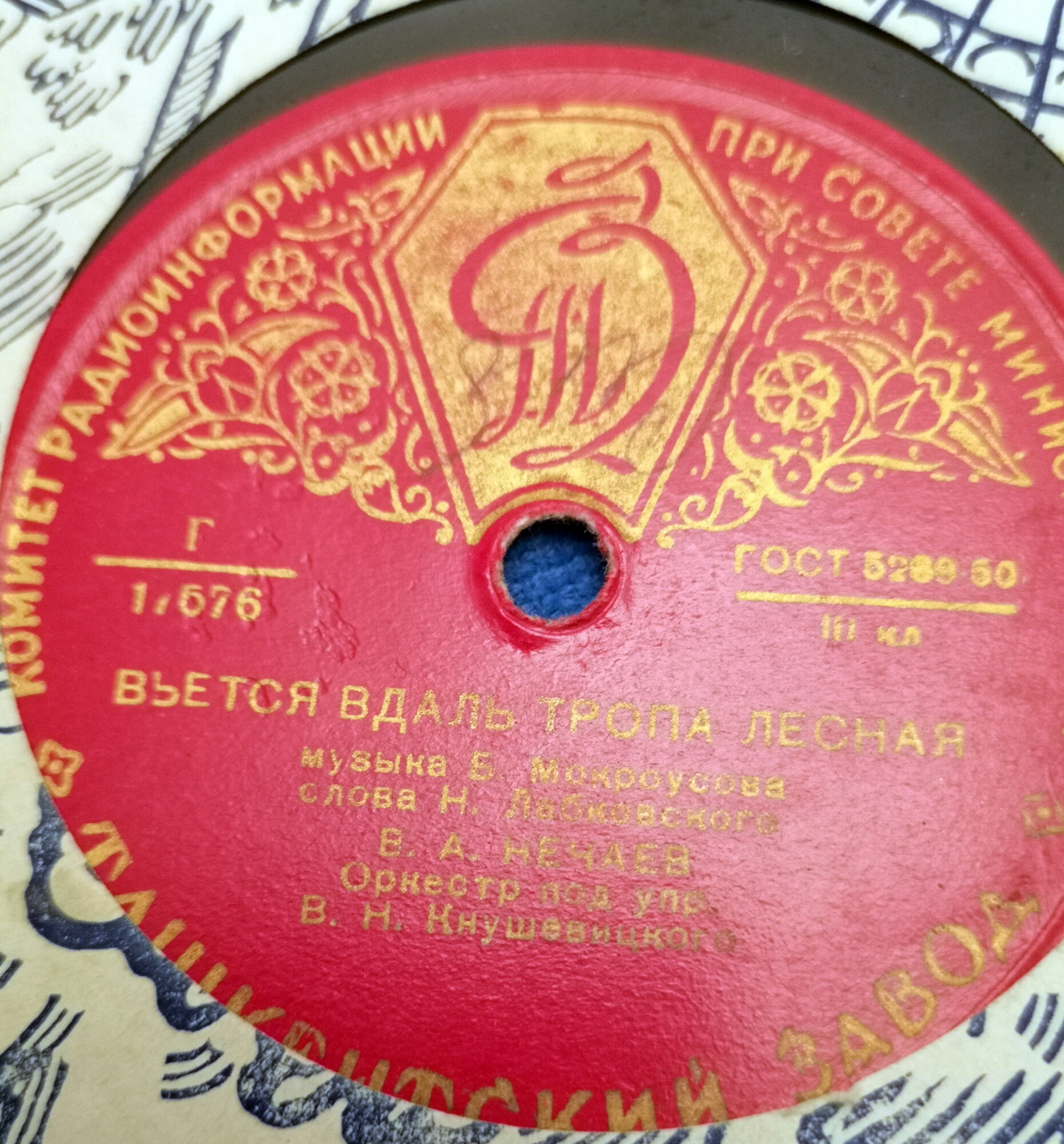 В. Нечаев — Вьётся вдаль тропа лесная // В. Бунчиков и В. Нечаев — Дождик