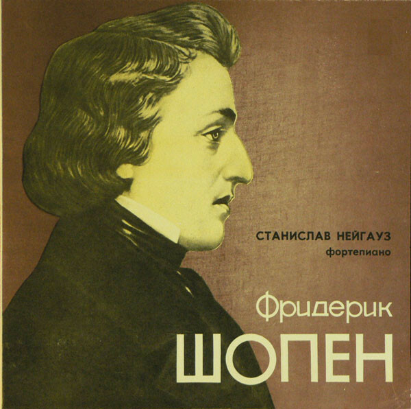 Ф. Шопен. Играет Станислав Нейгауз (ф-но)