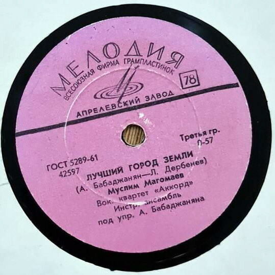Муслим Магомаев - Лучший город земли / Не спеши