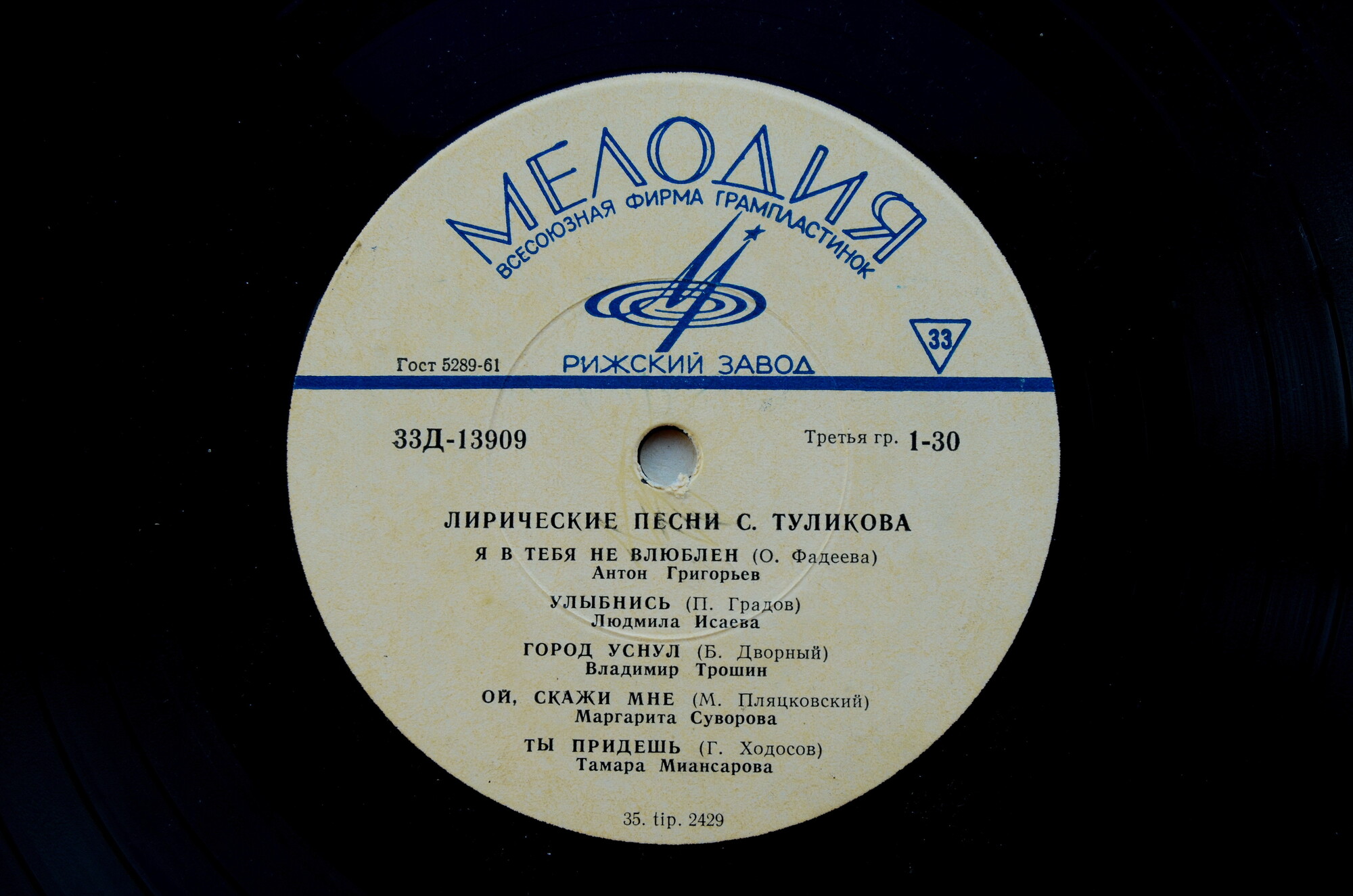 Лирические песни Серафима Туликова