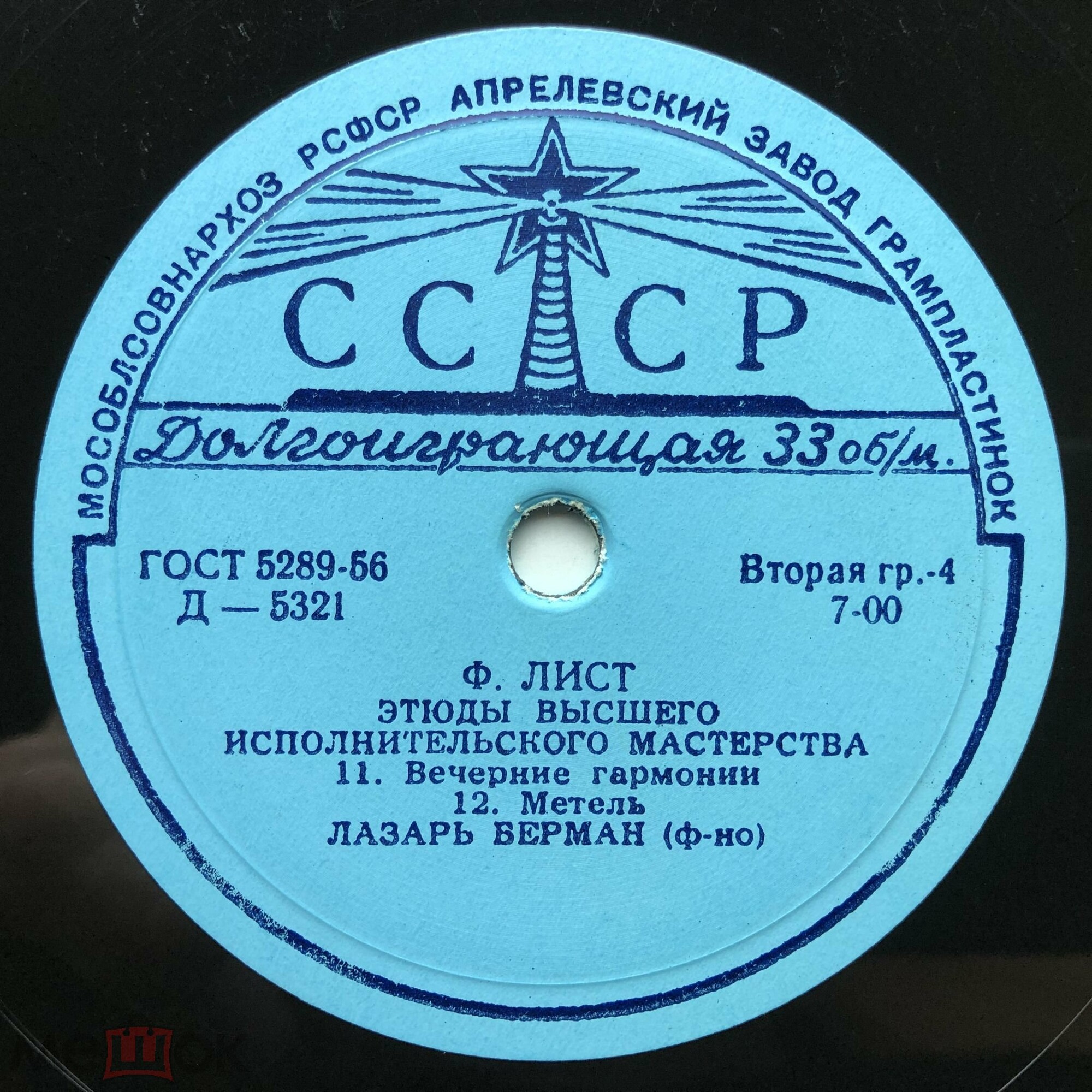 Ф. ЛИСТ Этюды высшего исполнительского мастерства (Лазарь Берман, ф-но)