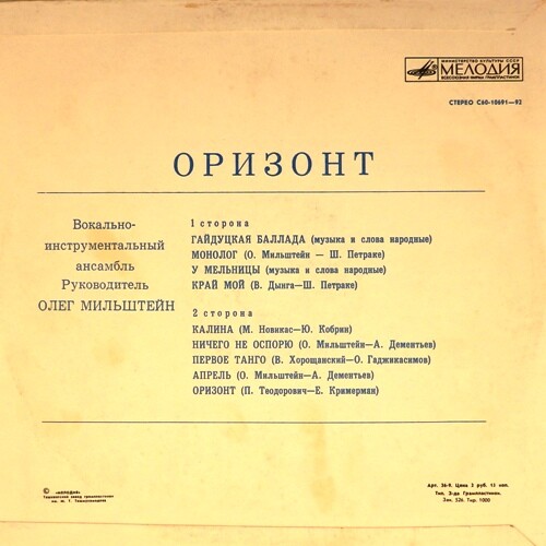 ВИА "Оризонт"