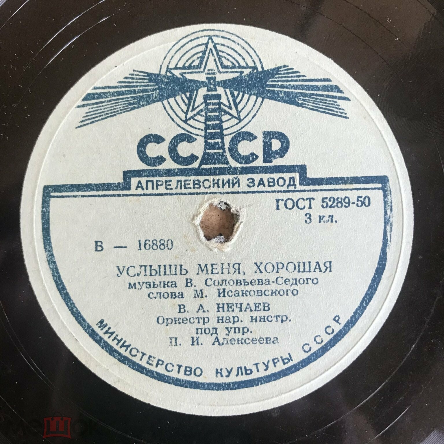 В. А. Нечаев - Услышь меня, хорошая / Ленинские горы